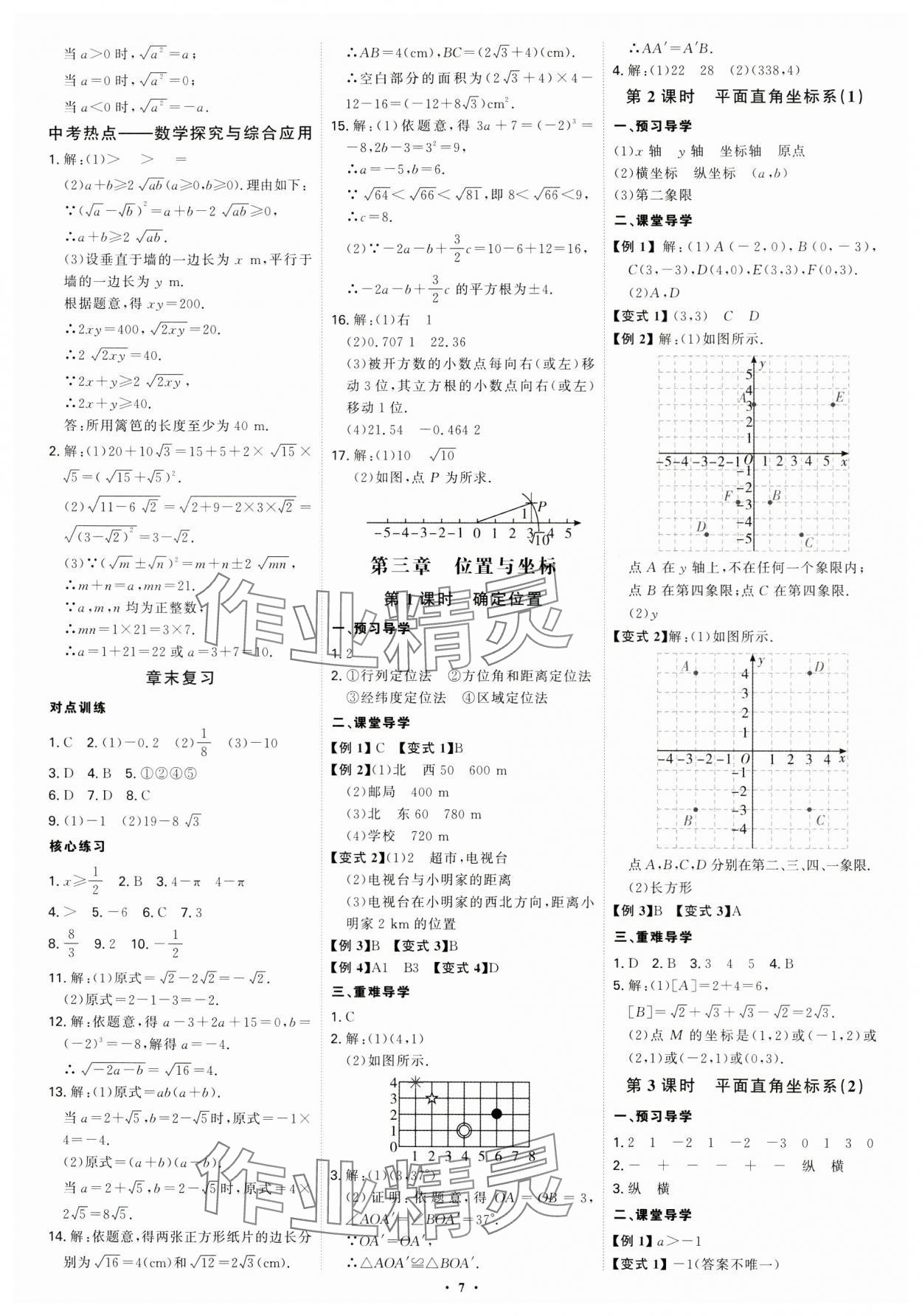 2024年多維導學案八年級數學上冊北師大版 第7頁