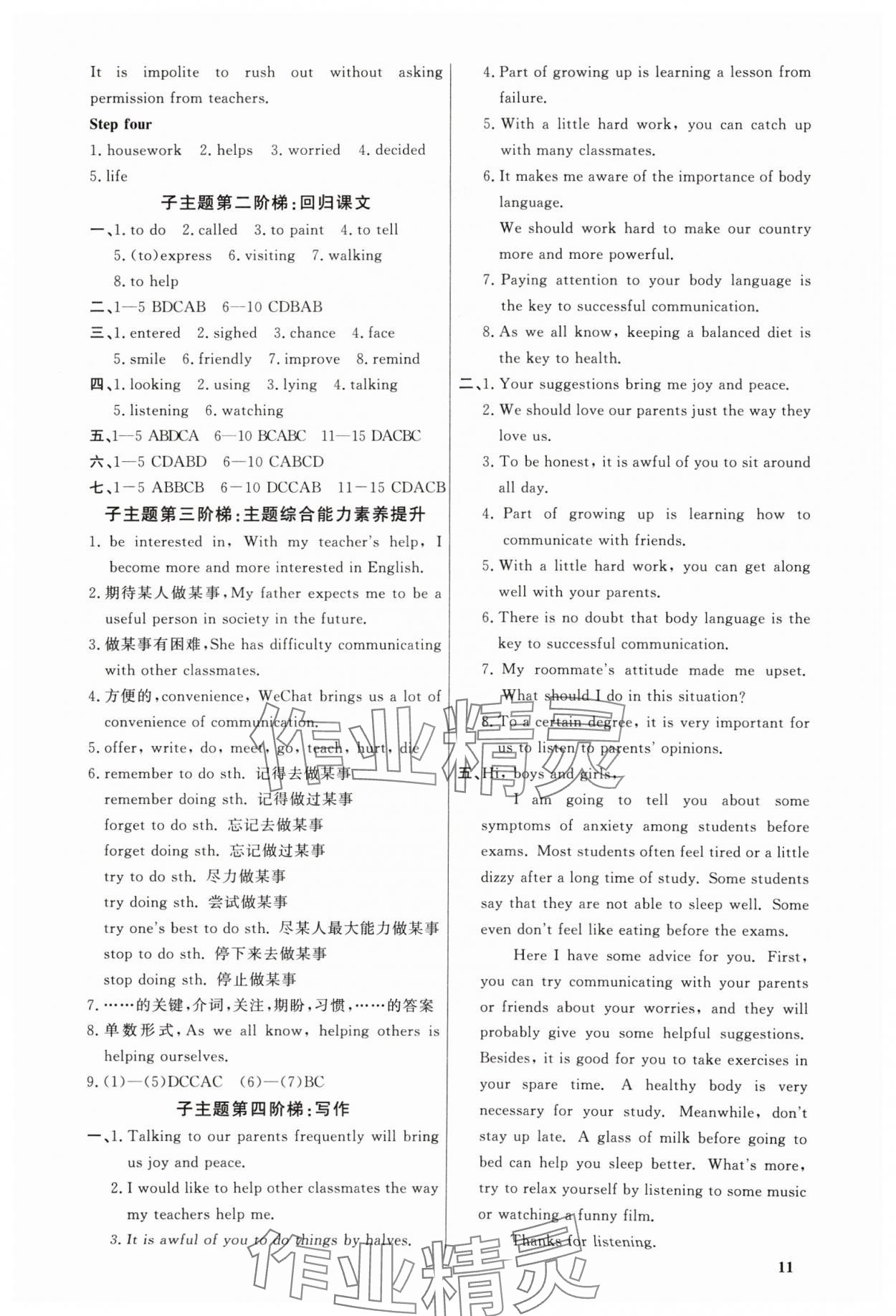 2024年精準(zhǔn)備考中考總復(fù)習(xí)英語(yǔ)廣州專版&nbsp;第11頁(yè)