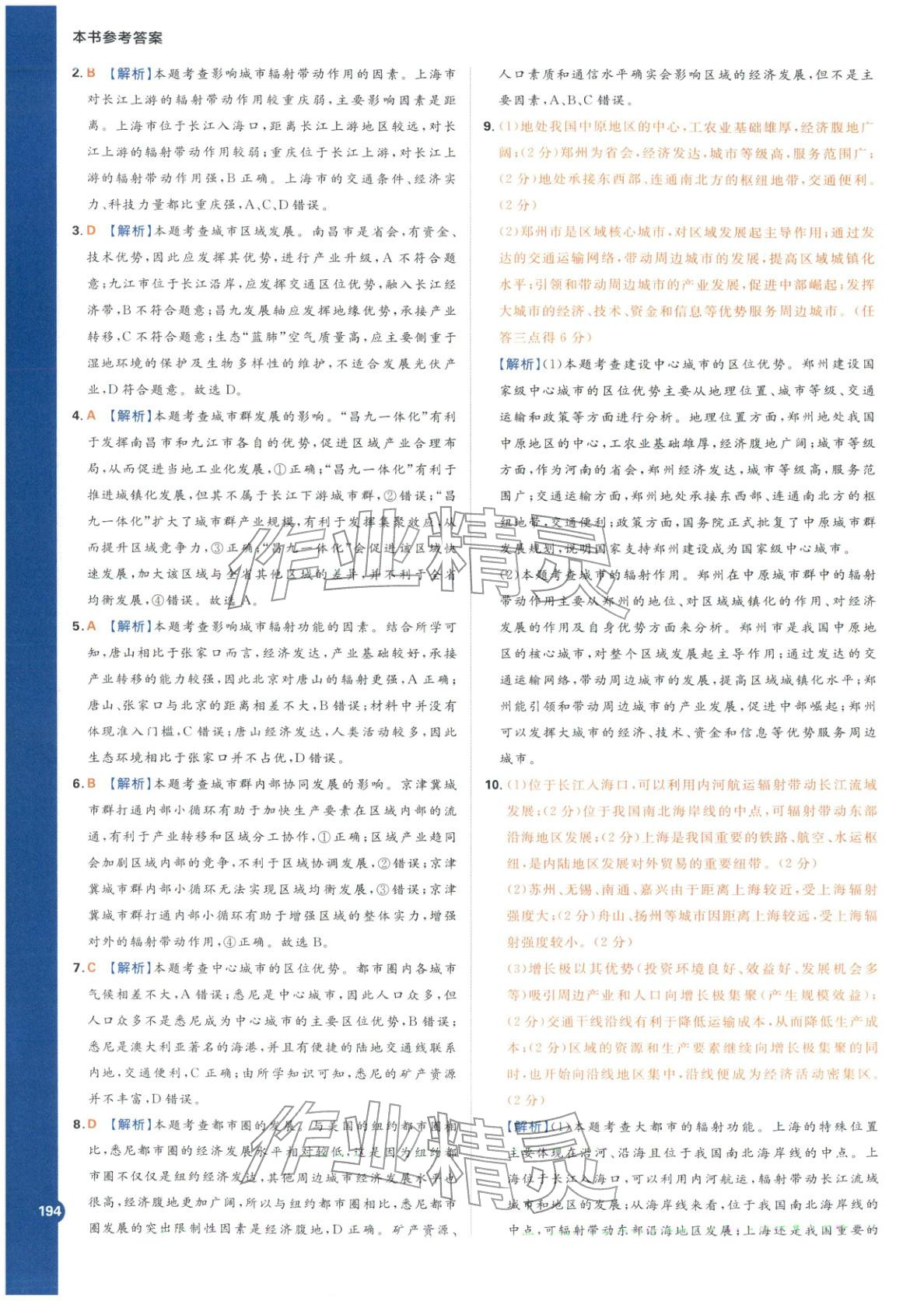 2025年教材划重点高中地理选择性必修第二册湘教版&nbsp;第4页