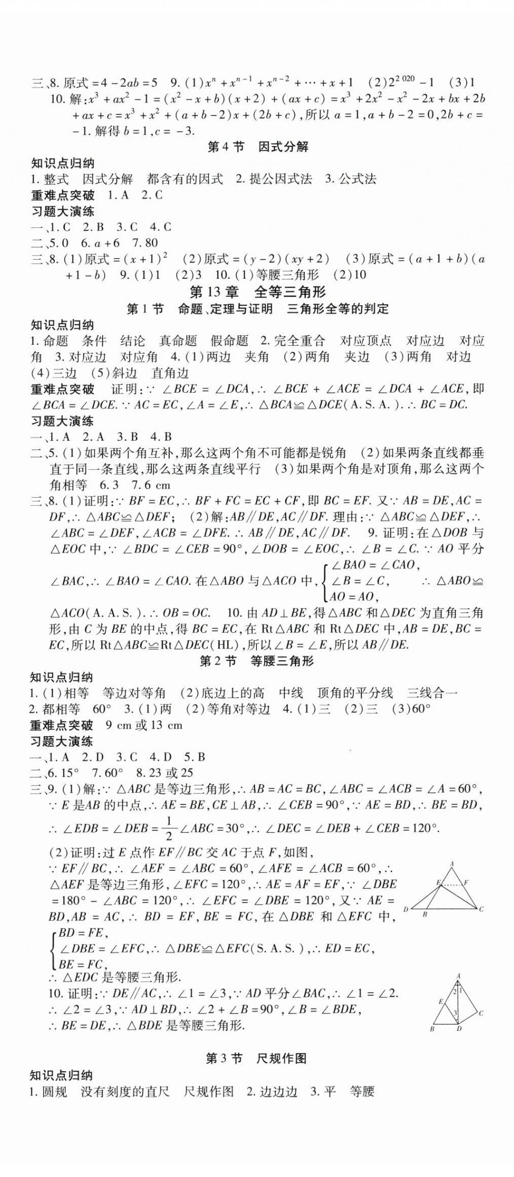 2025年智趣寒假温故知新八年级数学华师大版 第2页