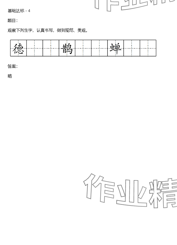 2023年同步實(shí)踐評(píng)價(jià)課程基礎(chǔ)訓(xùn)練湖南少年兒童出版社六年級(jí)語文上冊(cè)人教版 參考答案第21頁