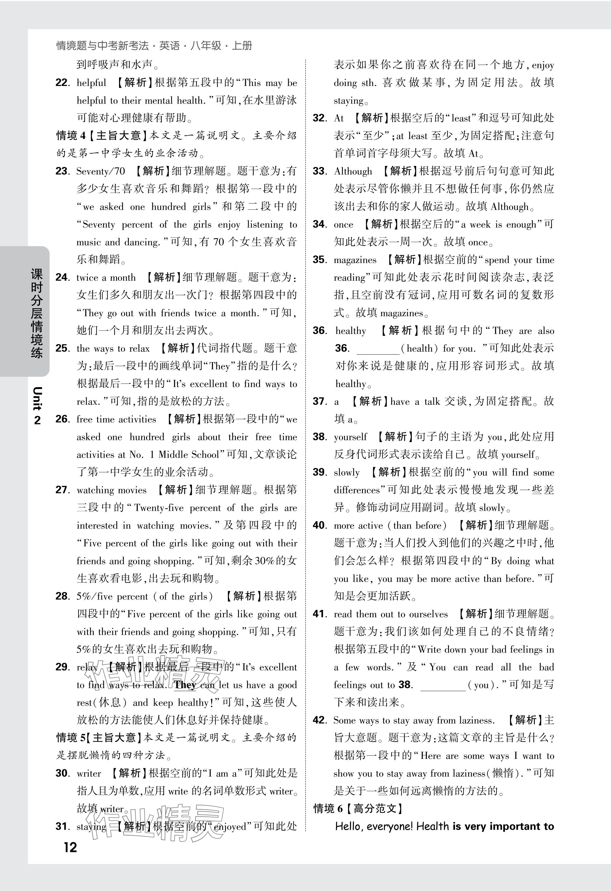 2024年萬唯中考情境題八年級(jí)英語上冊(cè)人教版 參考答案第12頁