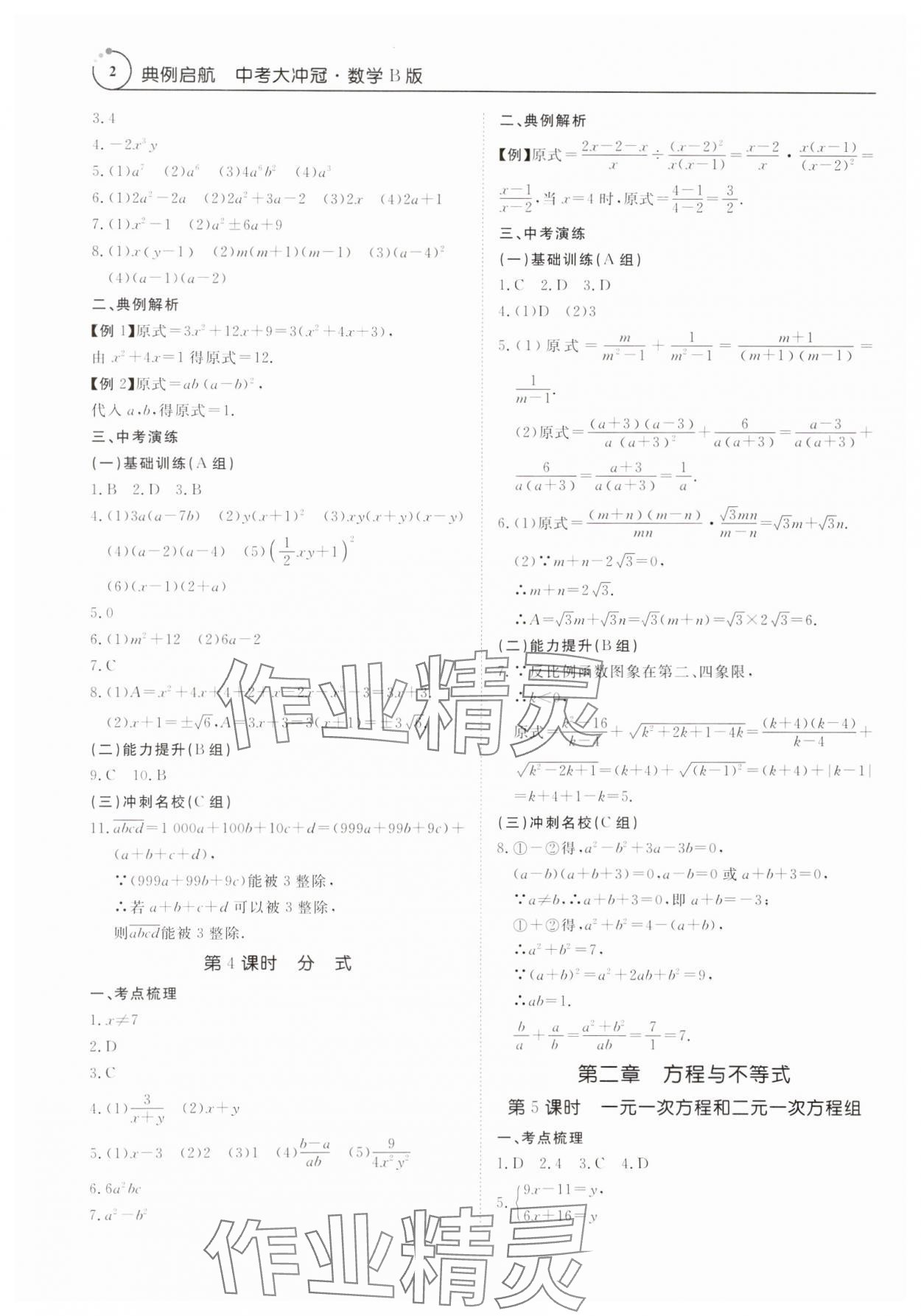 2024年典例啟航中考大沖冠數學廣東專版 第2頁