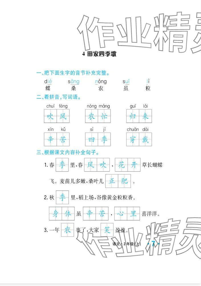 2024年一課3練培優(yōu)作業(yè)本二年級語文上冊人教版福建專版 參考答案第15頁