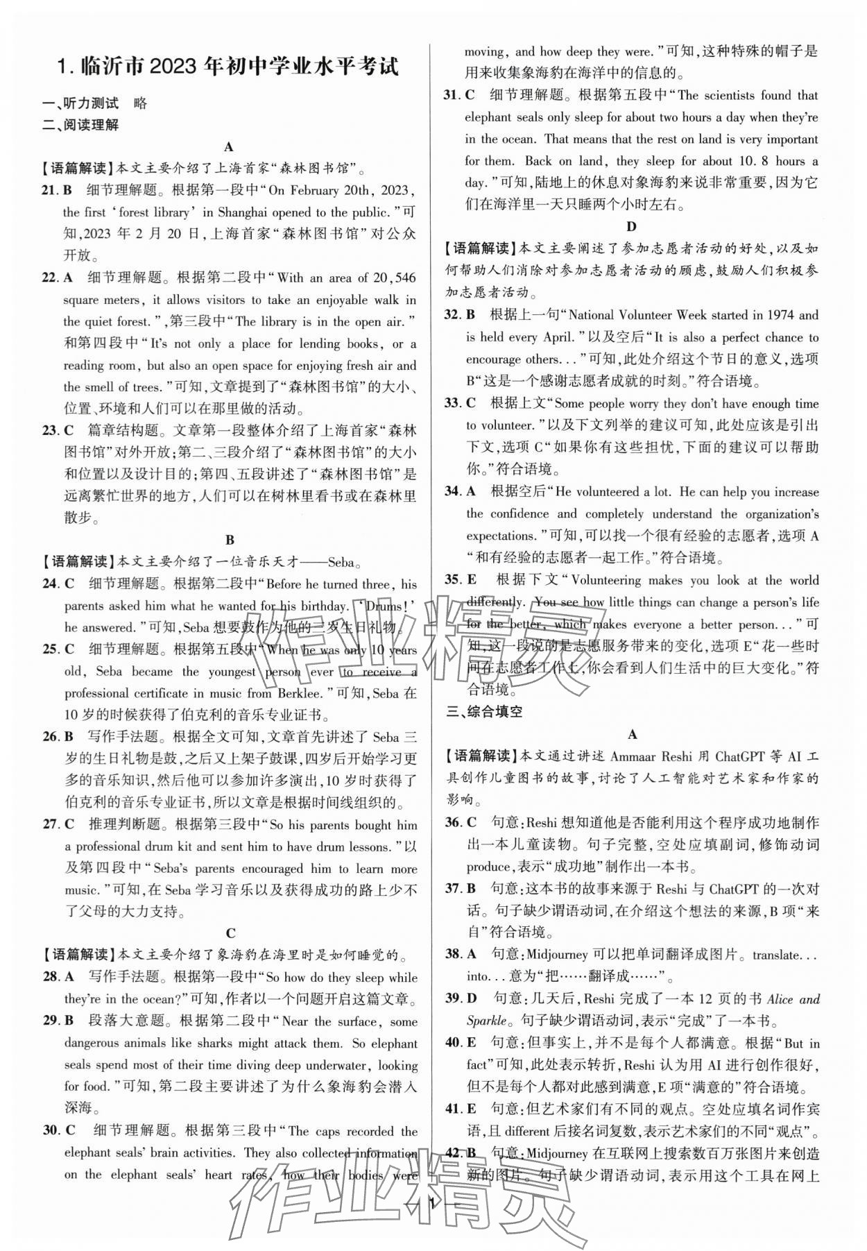 2024年3年真题2年模拟1年预测英语临沂专版 参考答案第1页