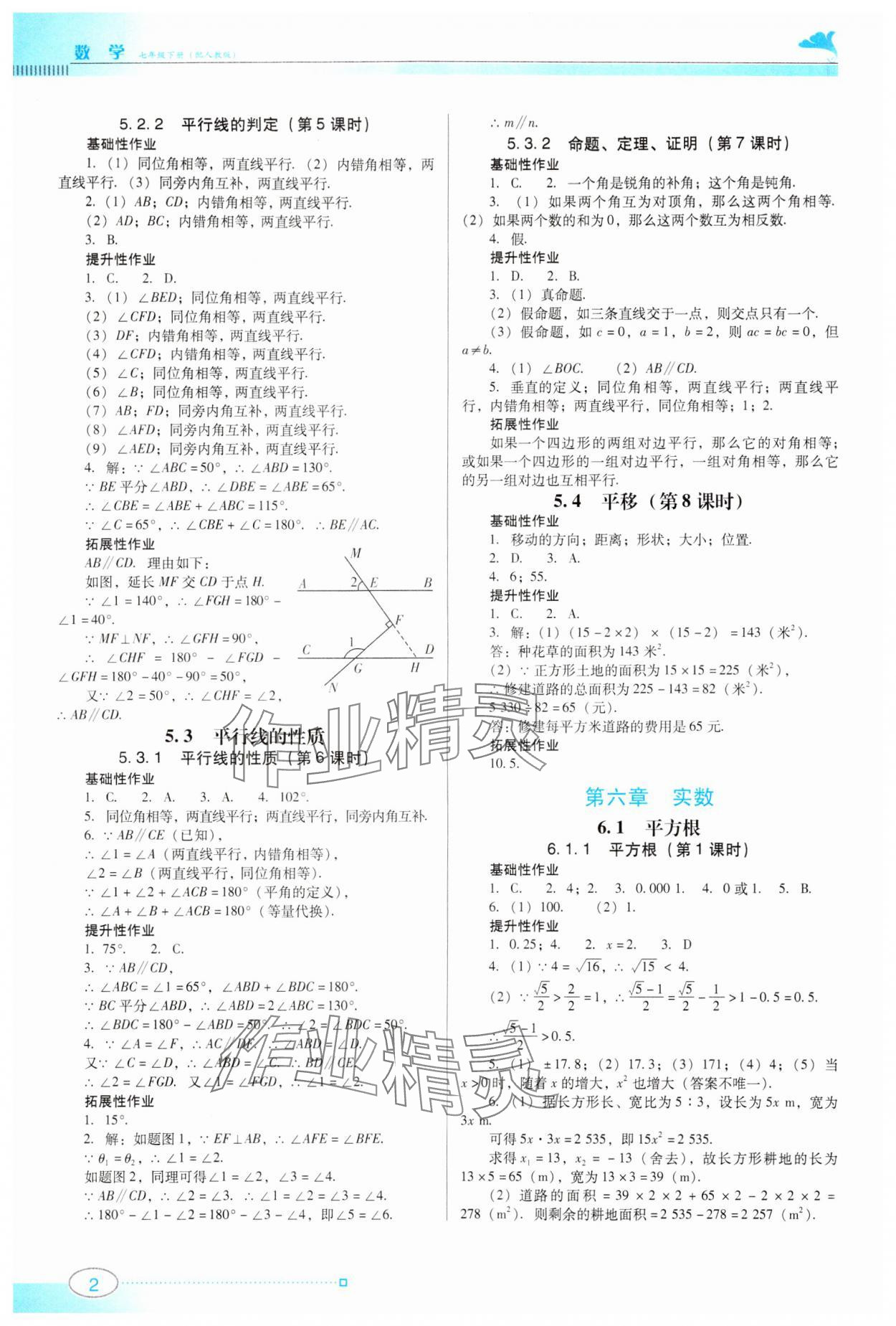 2024年南方新课堂金牌学案七年级数学下册人教版 第2页