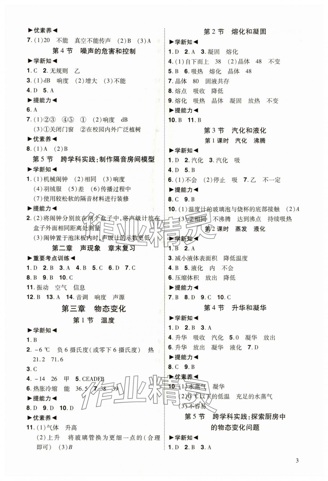 2025年同步沖刺八年級物理上冊人教版&nbsp;第3頁