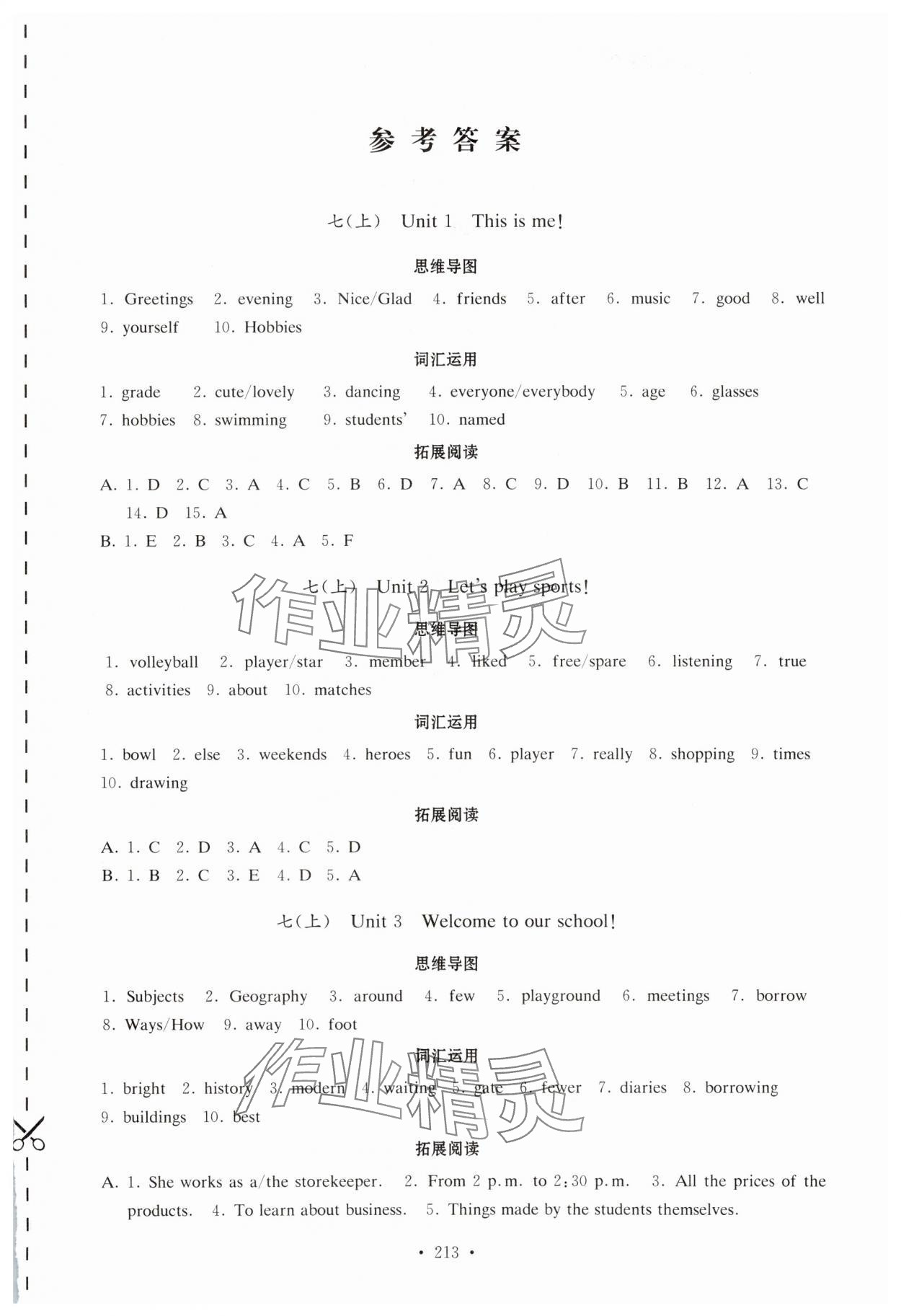 2025年中考说明与训练英语 第1页