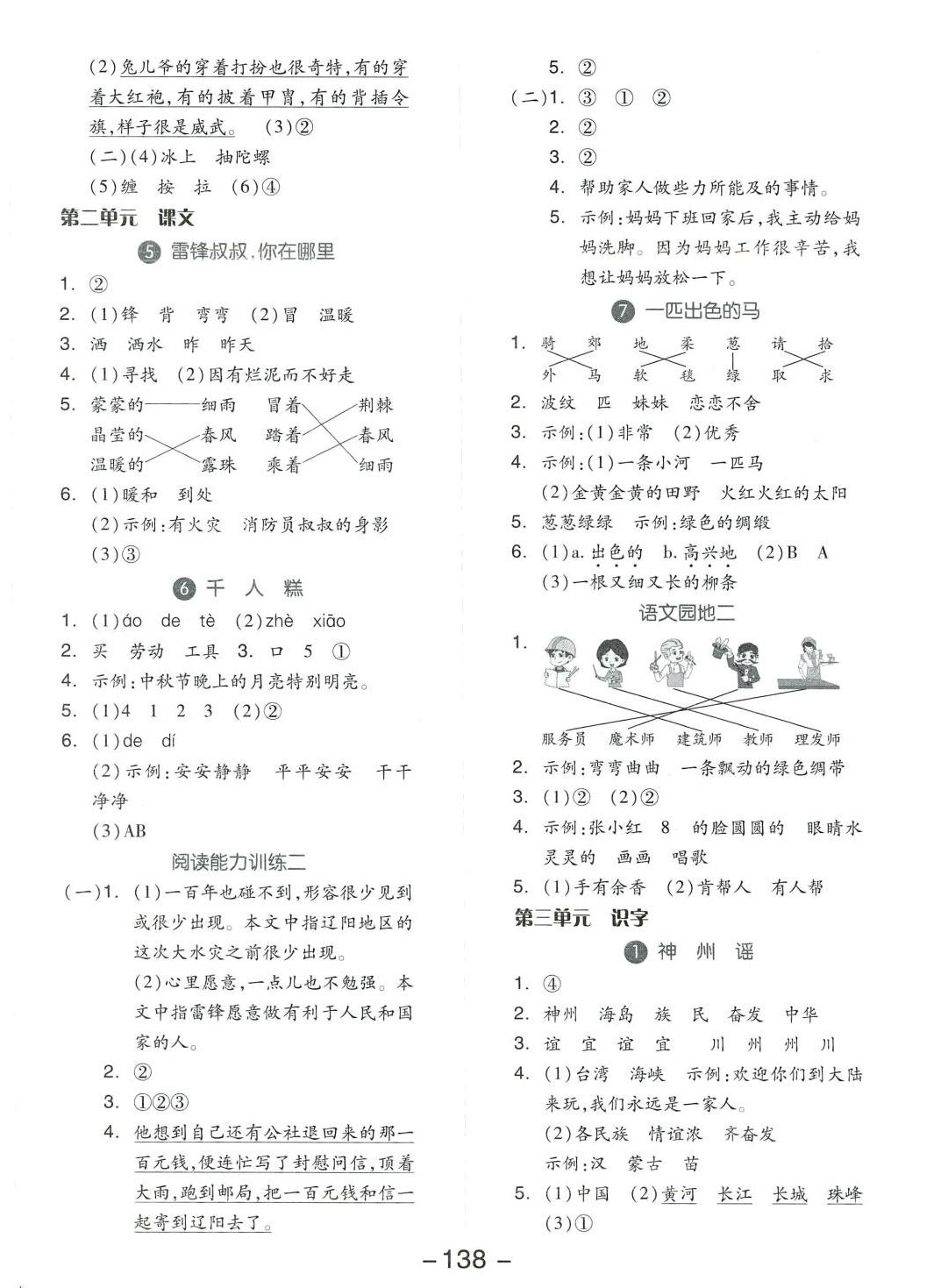 2024年智慧随堂练二年级语文下册人教版 第2页