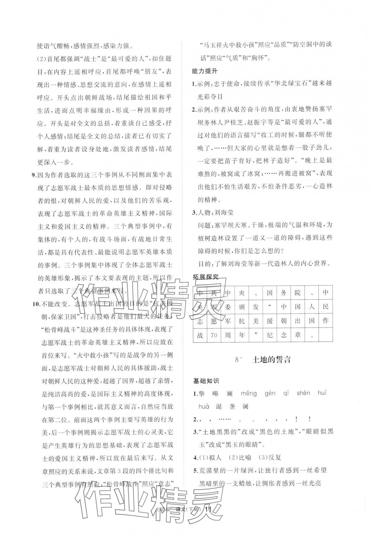 2024年学习之友七年级语文下册人教版 参考答案第11页