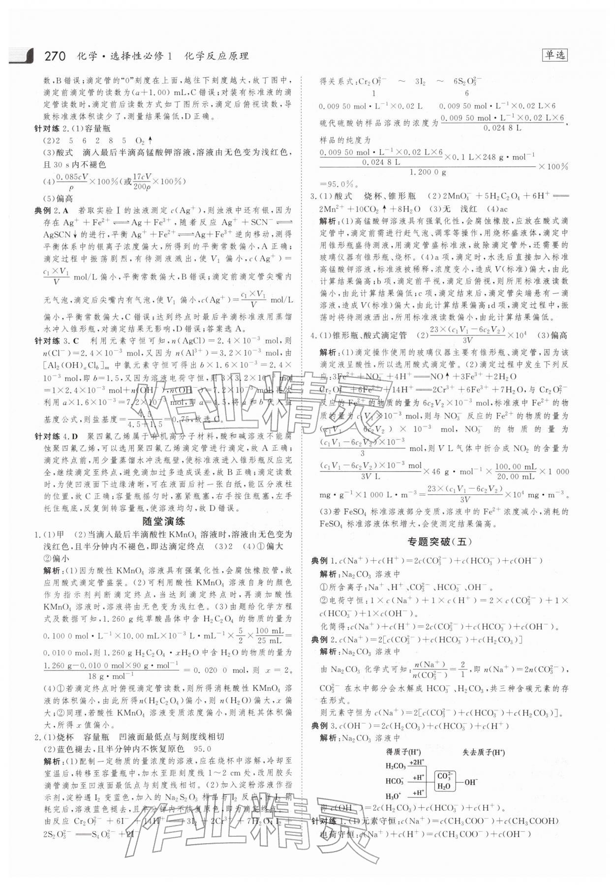 2025年金版新学案高中化学选择性必修第一册人教版 参考答案第17页