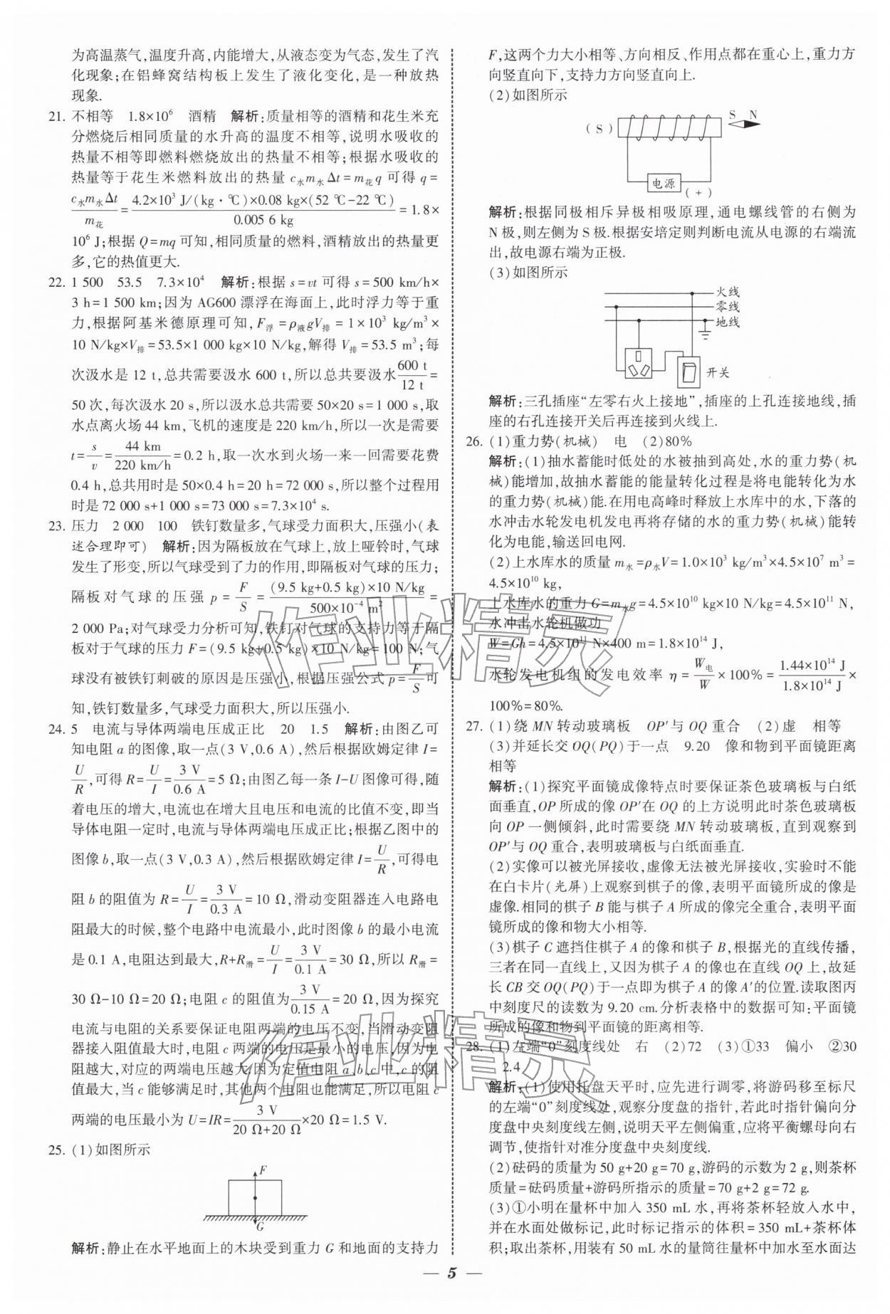 2026年鎖定中考江蘇十三大市中考試卷匯編物理 第5頁