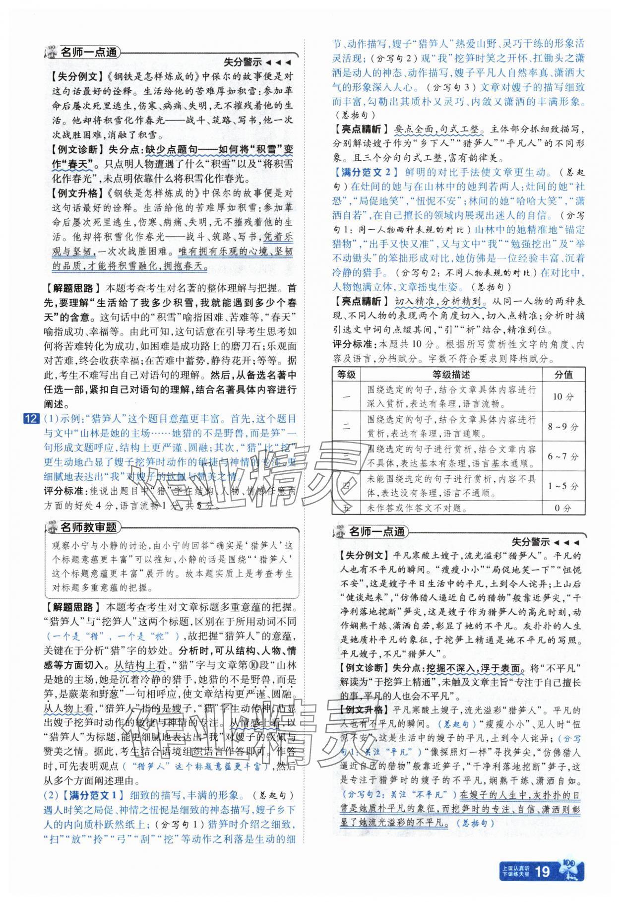 2025年金考卷中考45套匯編語文山西專版紫色封面 參考答案第19頁