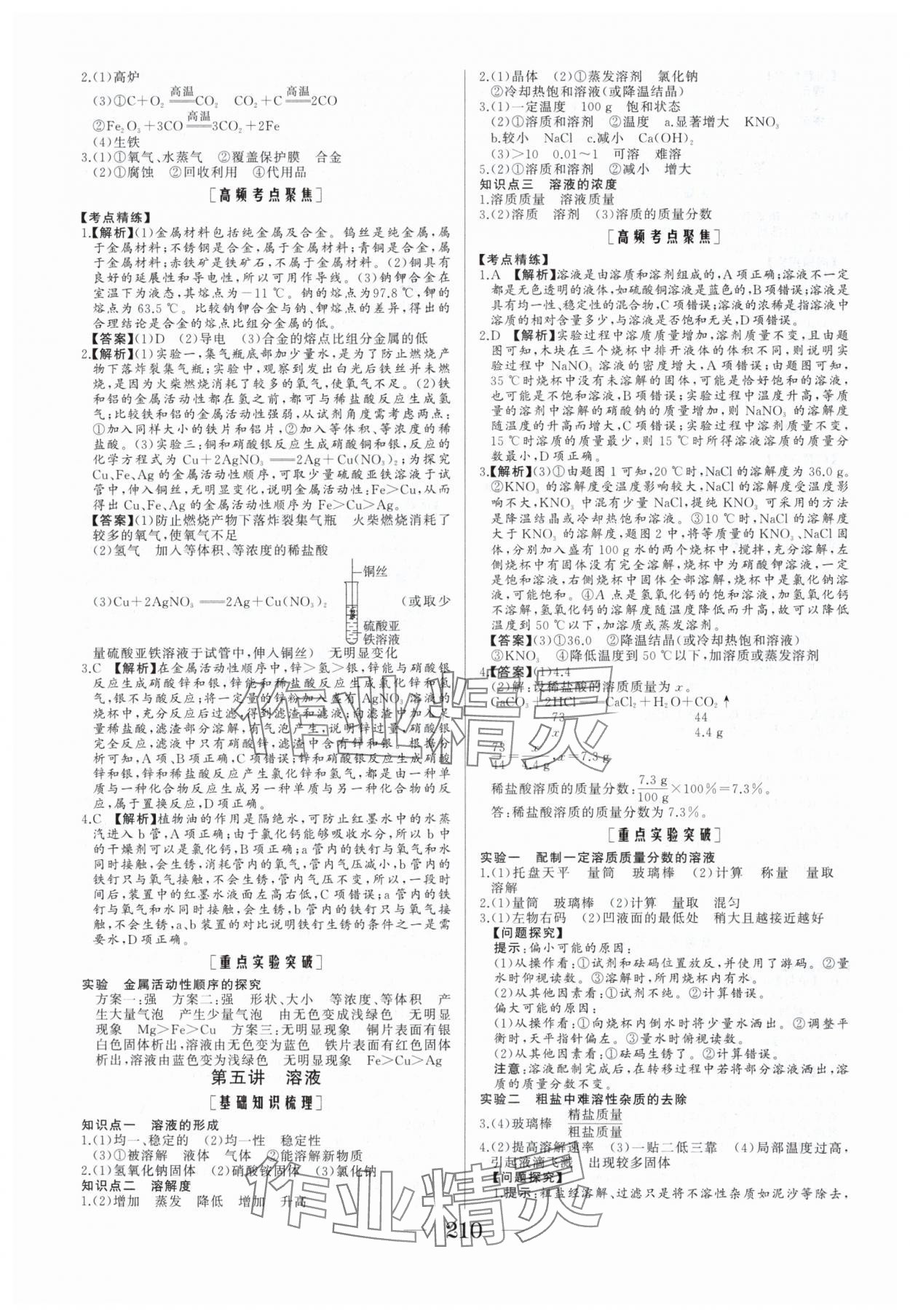 2025年毕业班综合训练化学中考安徽专版 参考答案第3页