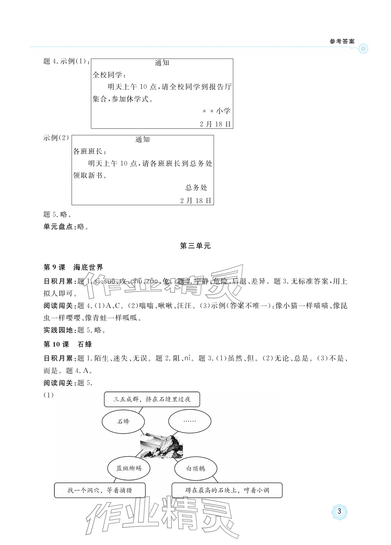 2026年新课标学习方法指导丛书三年级语文下册人教版&nbsp;参考答案第3页