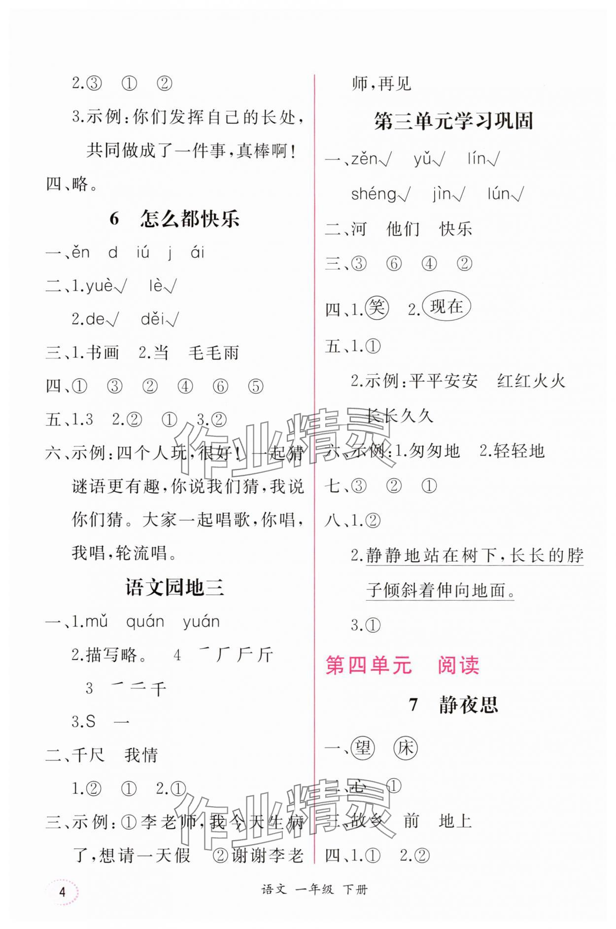 2025年課時練人民教育出版社一年級語文下冊人教版 第4頁