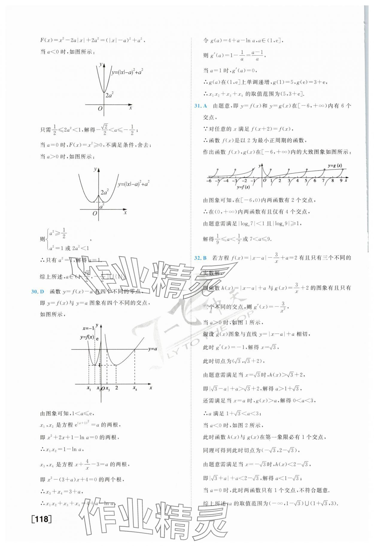 2025年一飛沖天高考專題分類高三數(shù)學(xué) 第18頁