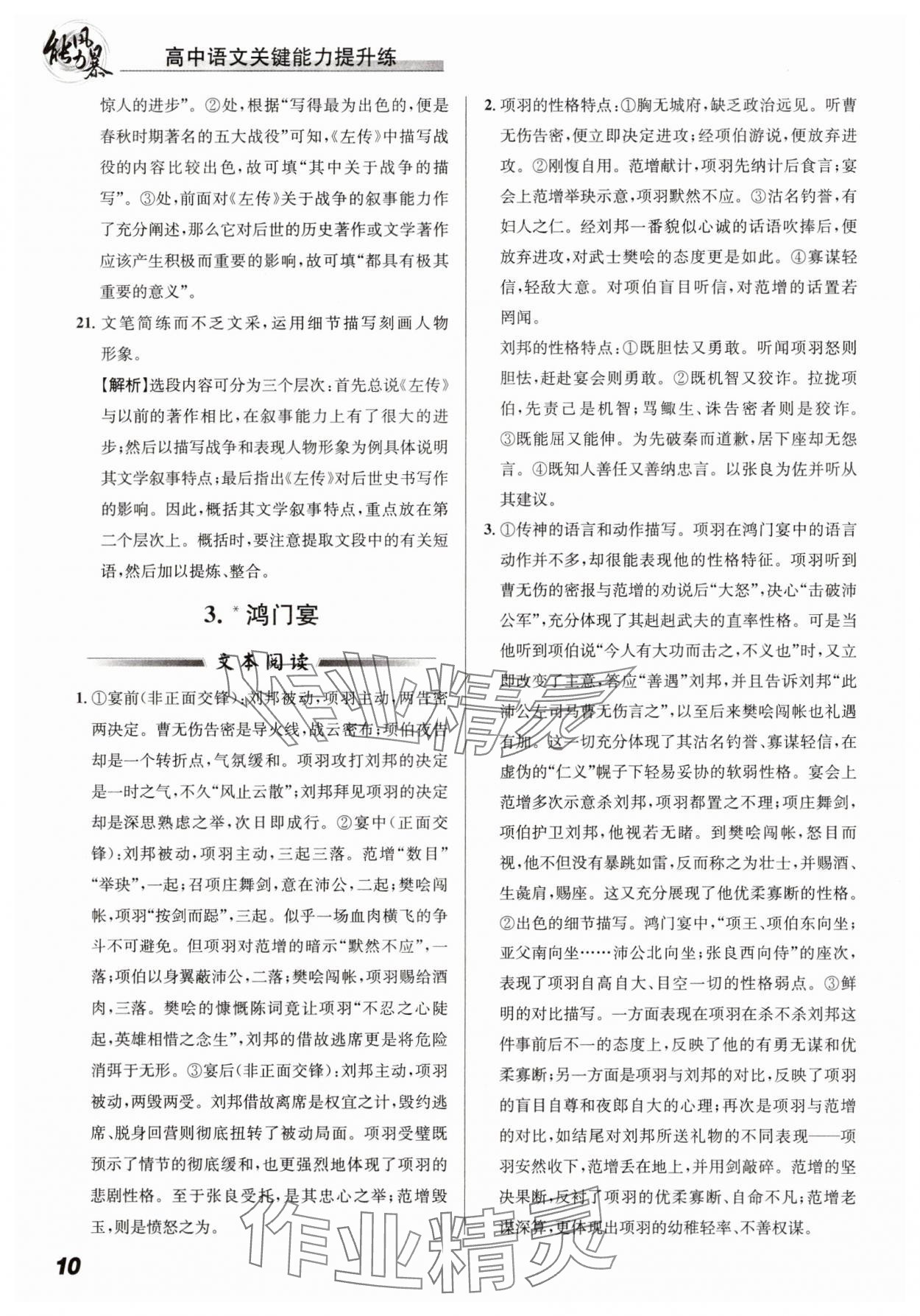 2025年能力風(fēng)暴高中語文必修下冊人教版 第10頁