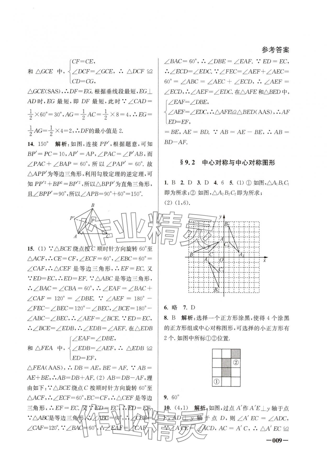 2025年課堂追蹤八年級數學下冊蘇科版 第9頁