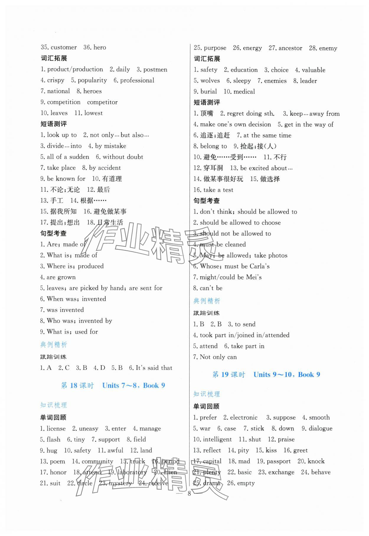 2024年解密中考英語 第8頁