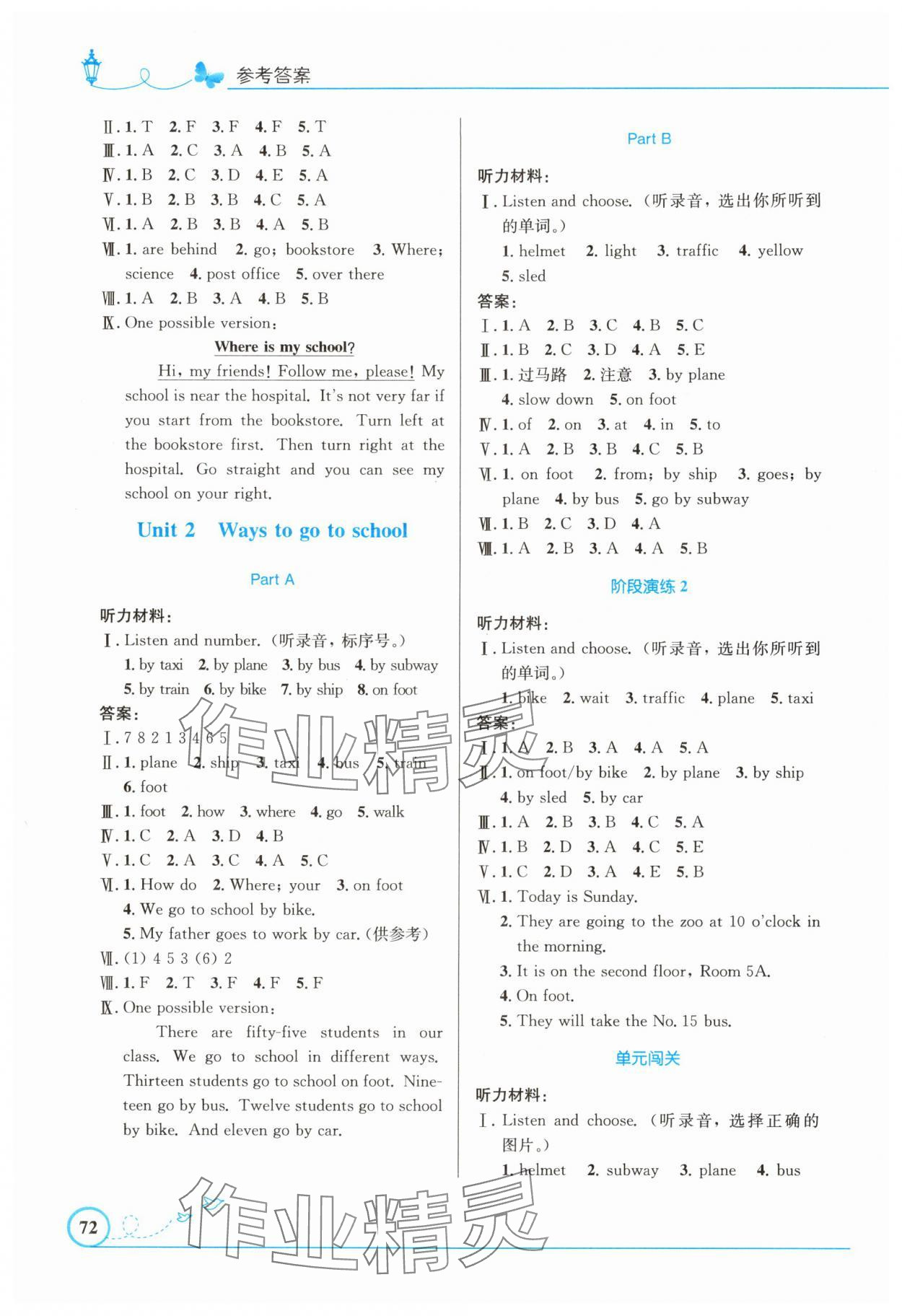 2024年同步測控優(yōu)化設計六年級英語上冊人教版精編版 第2頁