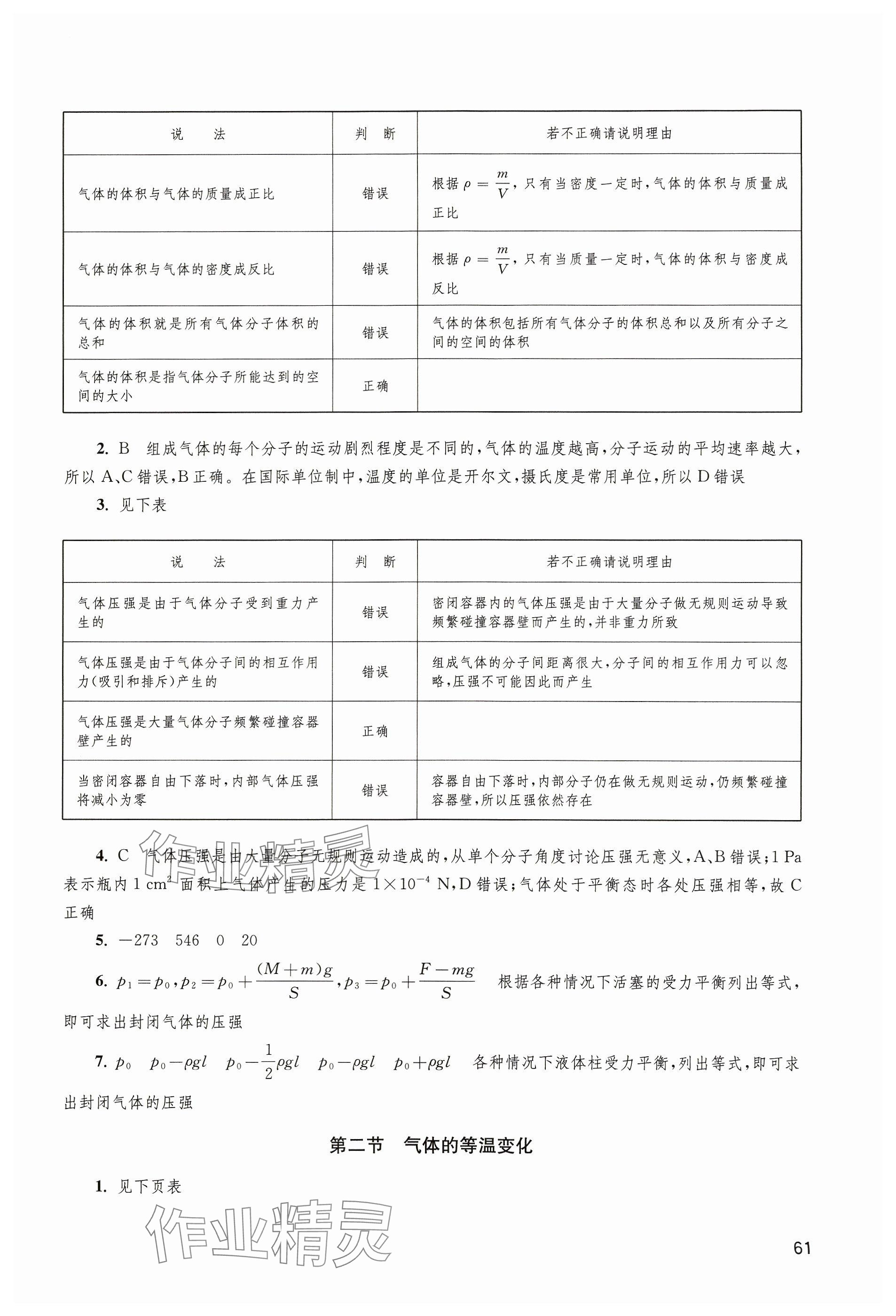 2023年練習(xí)部分高中物理選擇性必修第三冊滬教版 參考答案第5頁