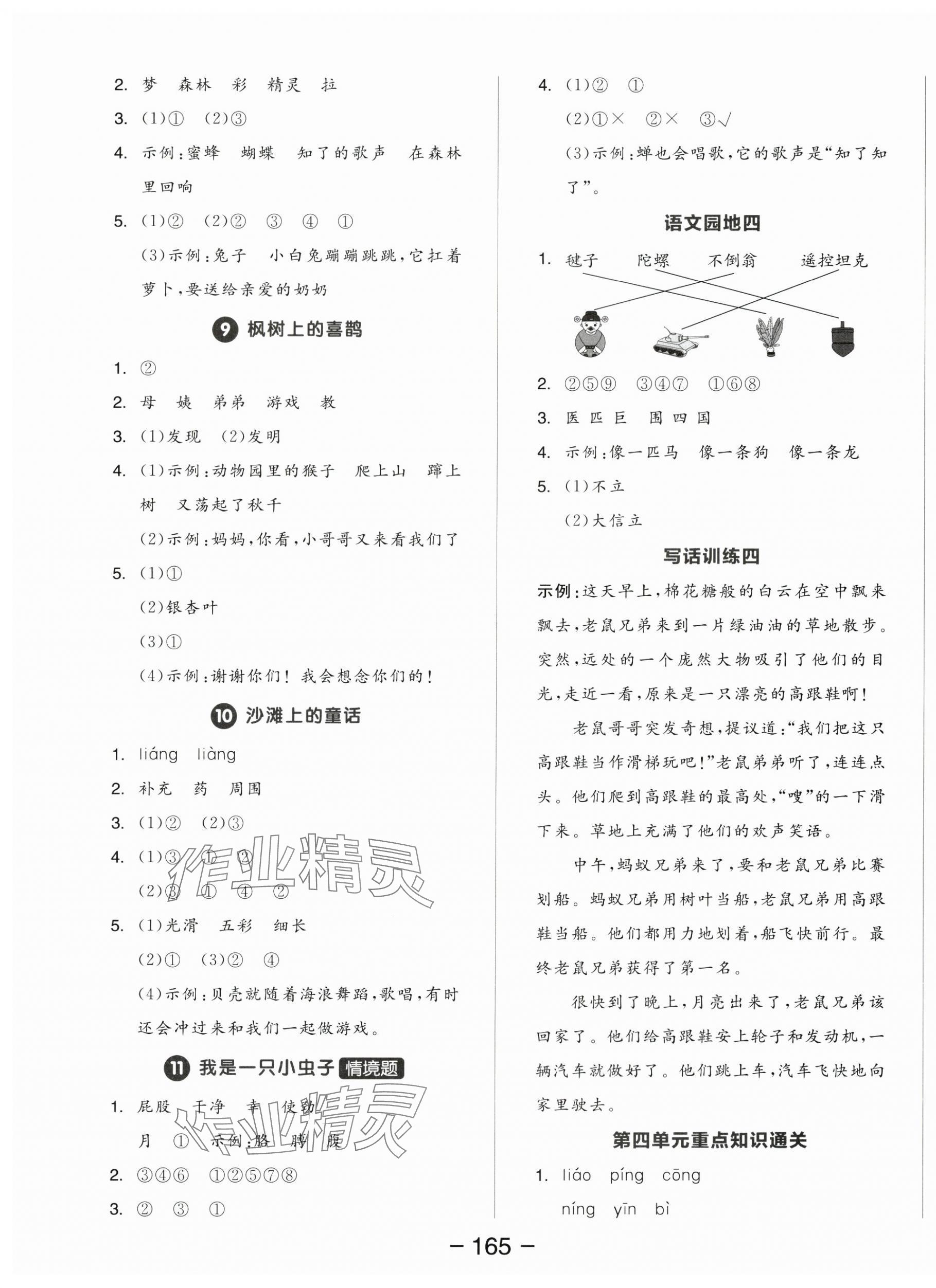 2025年全品學(xué)練考二年級語文下冊人教版福建專版 參考答案第5頁