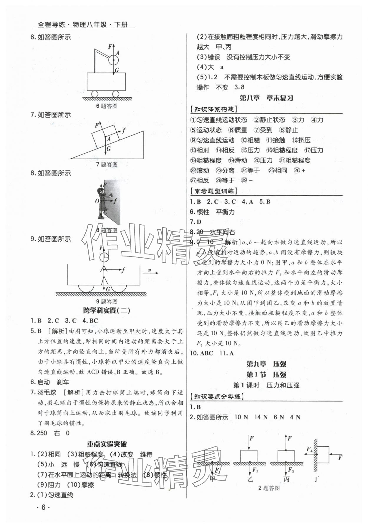 2025年中考123全程導(dǎo)練八年級物理下冊人教版 第6頁