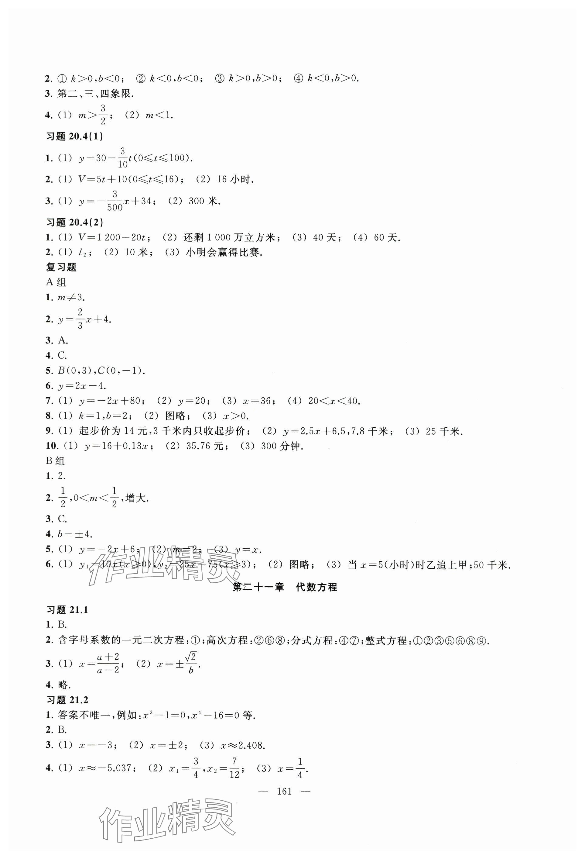 2024年練習(xí)部分八年級數(shù)學(xué)下冊滬教版54制 參考答案第2頁