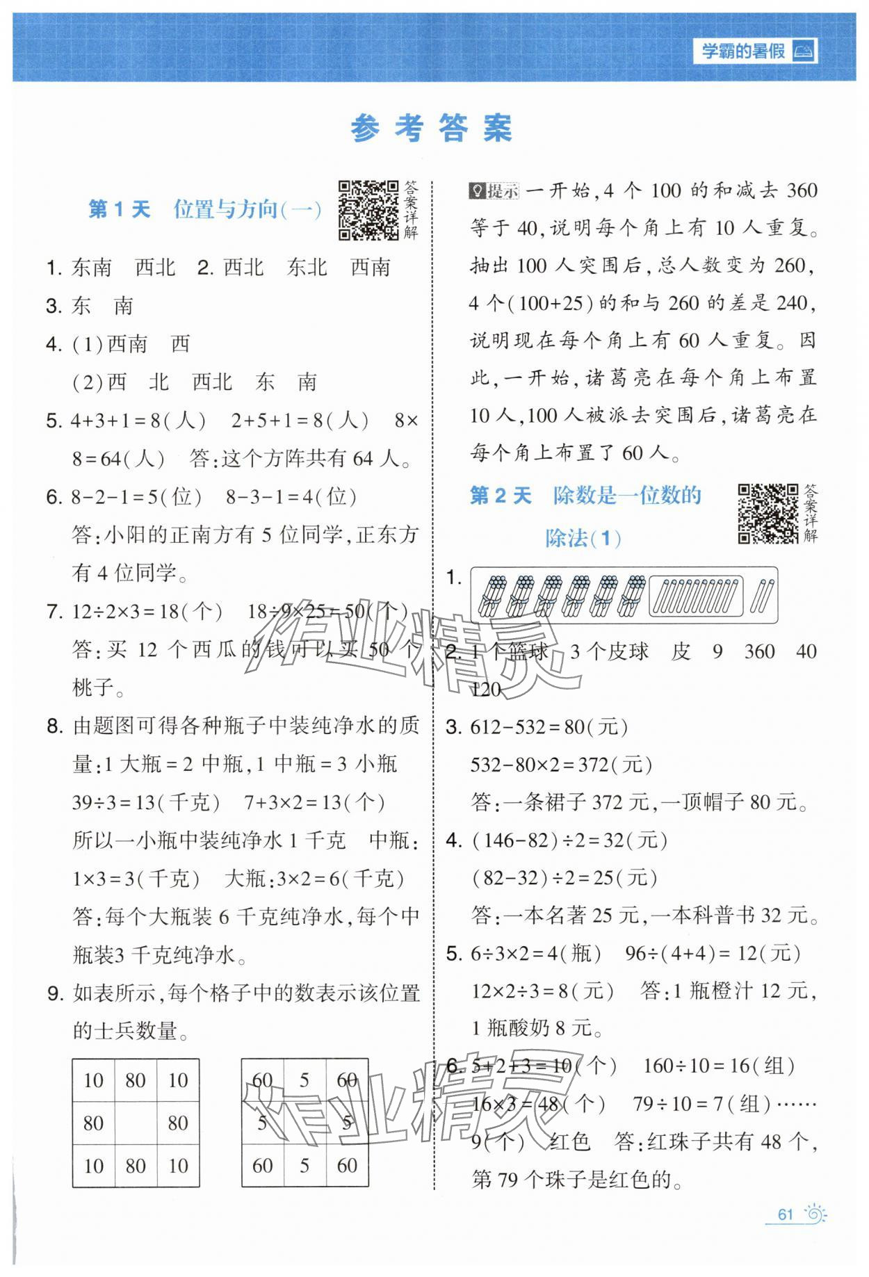 2025年学霸的暑假暑期思维题大通关三升四数学 第1页