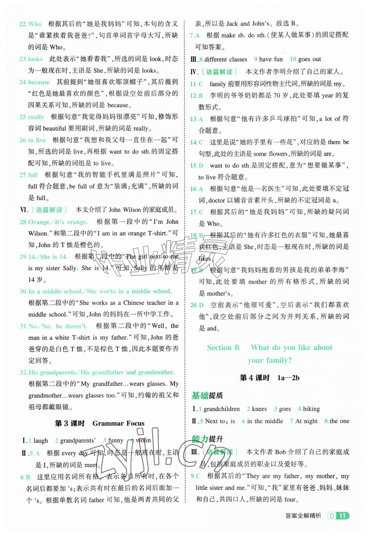 2026年5年中考3年模拟七年级英语上册人教版&nbsp;参考答案第11页
