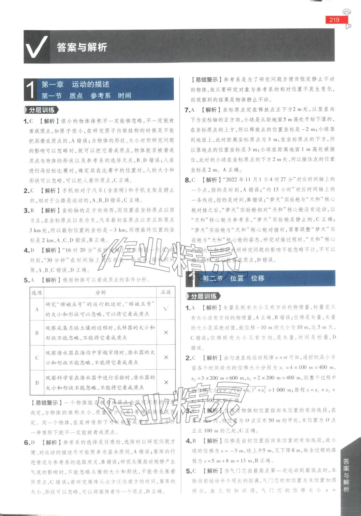 2025年教材完全解读高中物理必修第一册粤教版 第1页