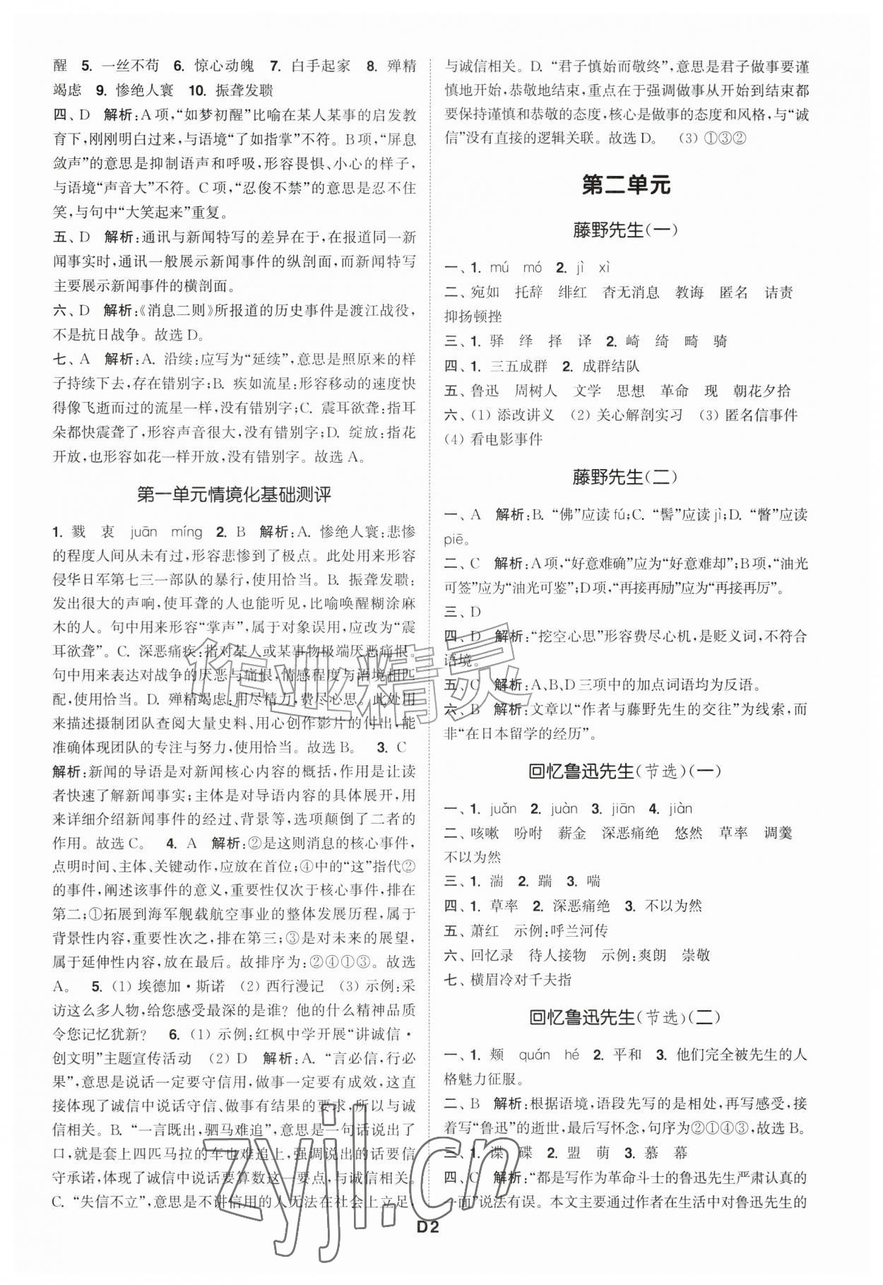 2026年通城学典初中语文默写能手八年级上册人教版&nbsp;第2页