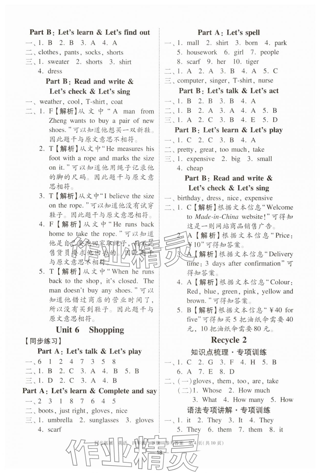 2025年同步拓展四年級(jí)英語下冊(cè)人教版中山專版 第4頁