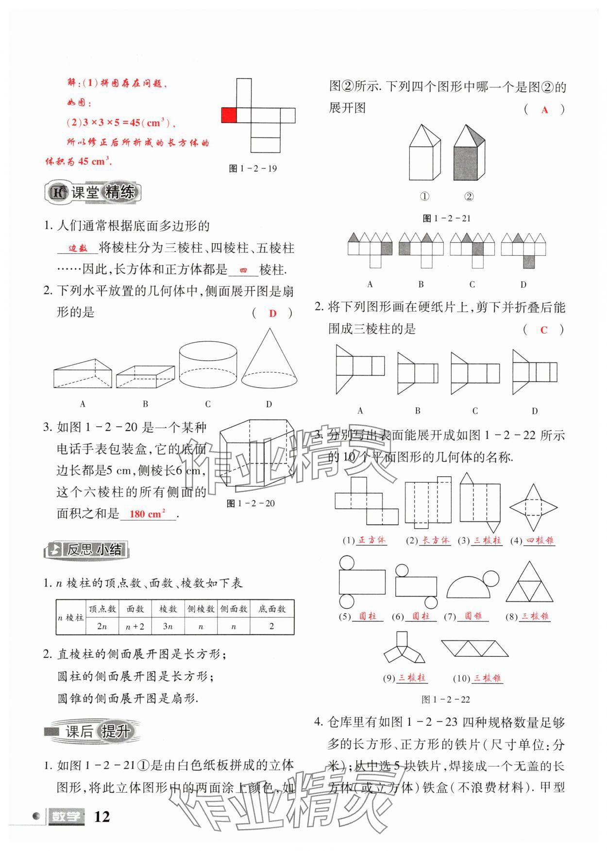 2024年理科愛(ài)好者七年級(jí)數(shù)學(xué)上冊(cè)北師大版第1期 參考答案第10頁(yè)