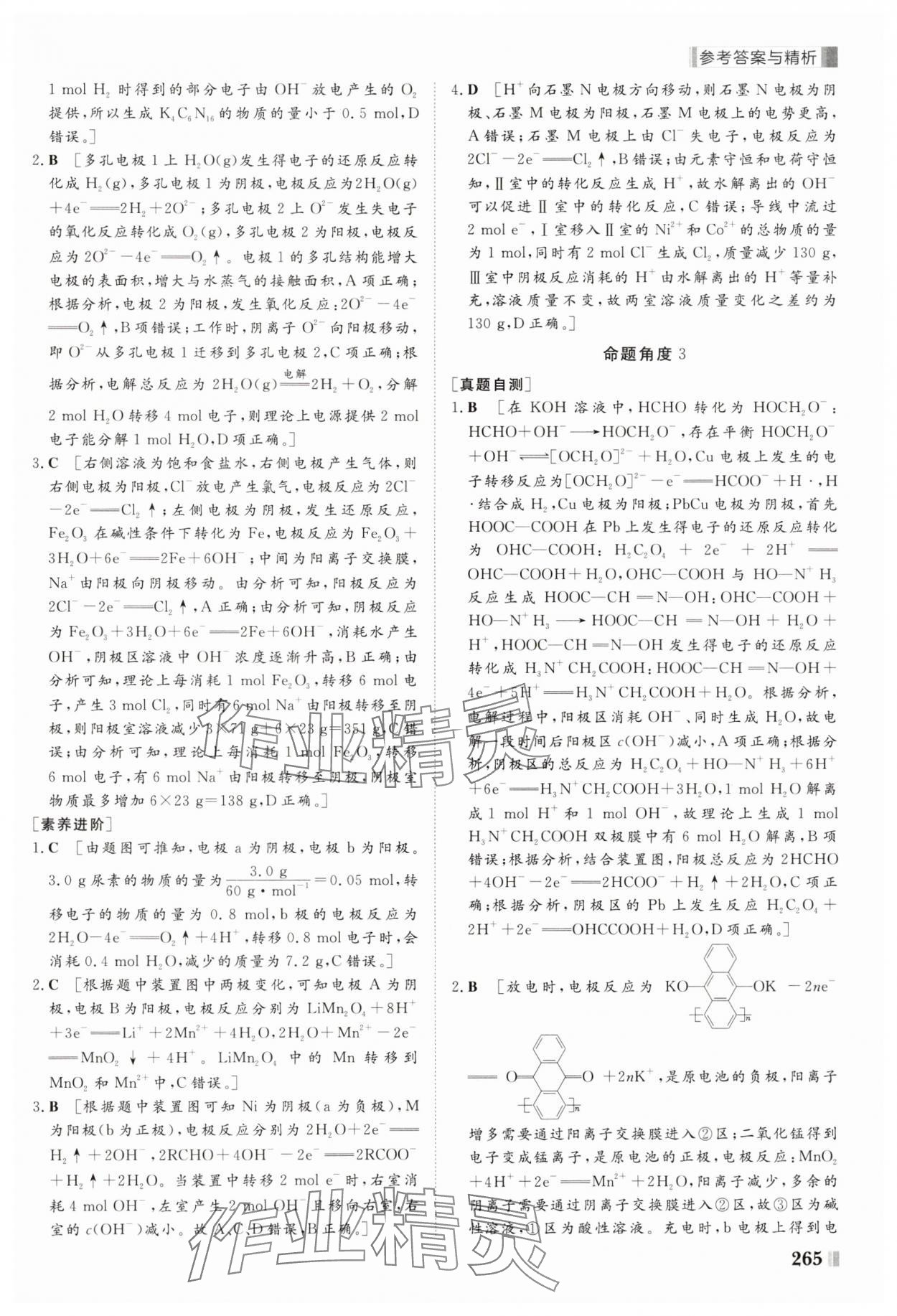 2025年課堂新坐標二輪專題復(fù)習(xí)與策略化學(xué) 第21頁
