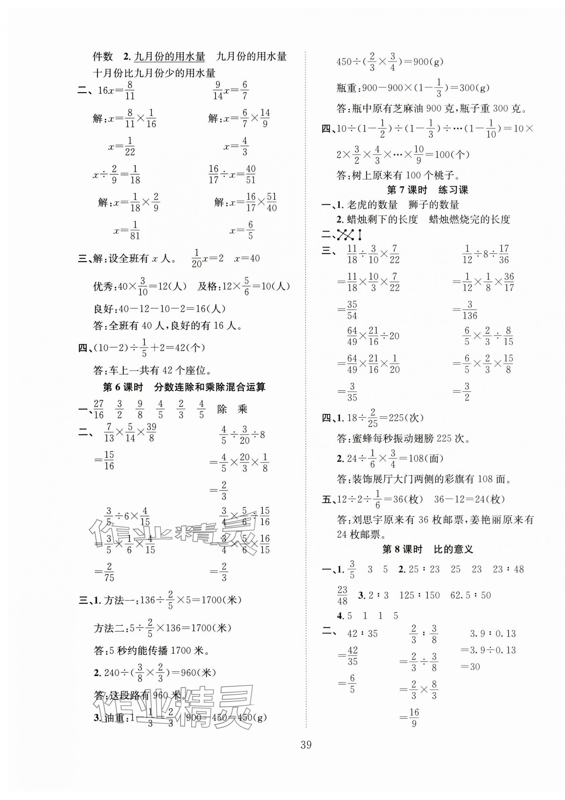 2024年新经典练与测六年级数学上册苏教版 第7页