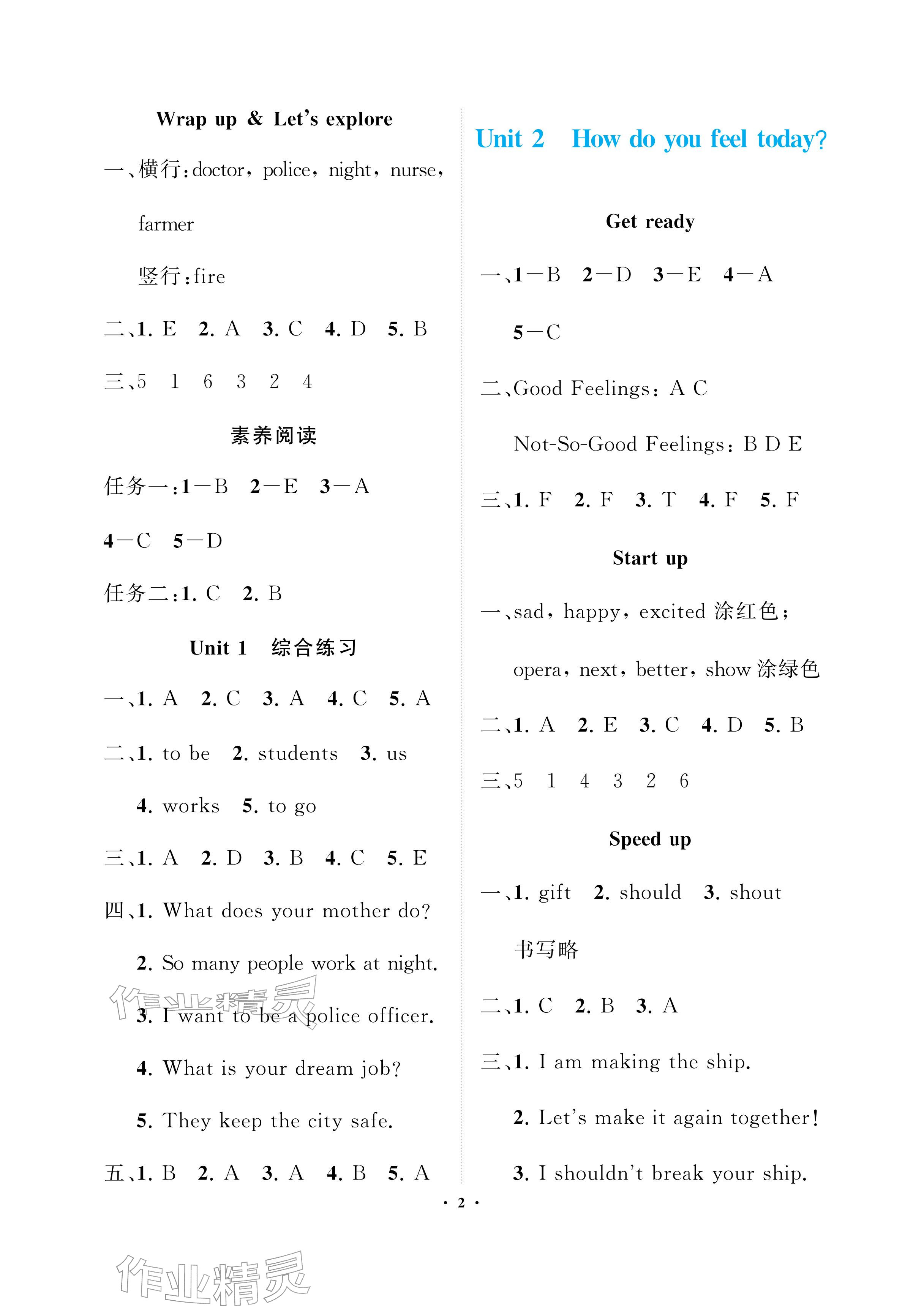 2026年新课程学习指导海南出版社四年级英语下册外研版&nbsp;参考答案第2页