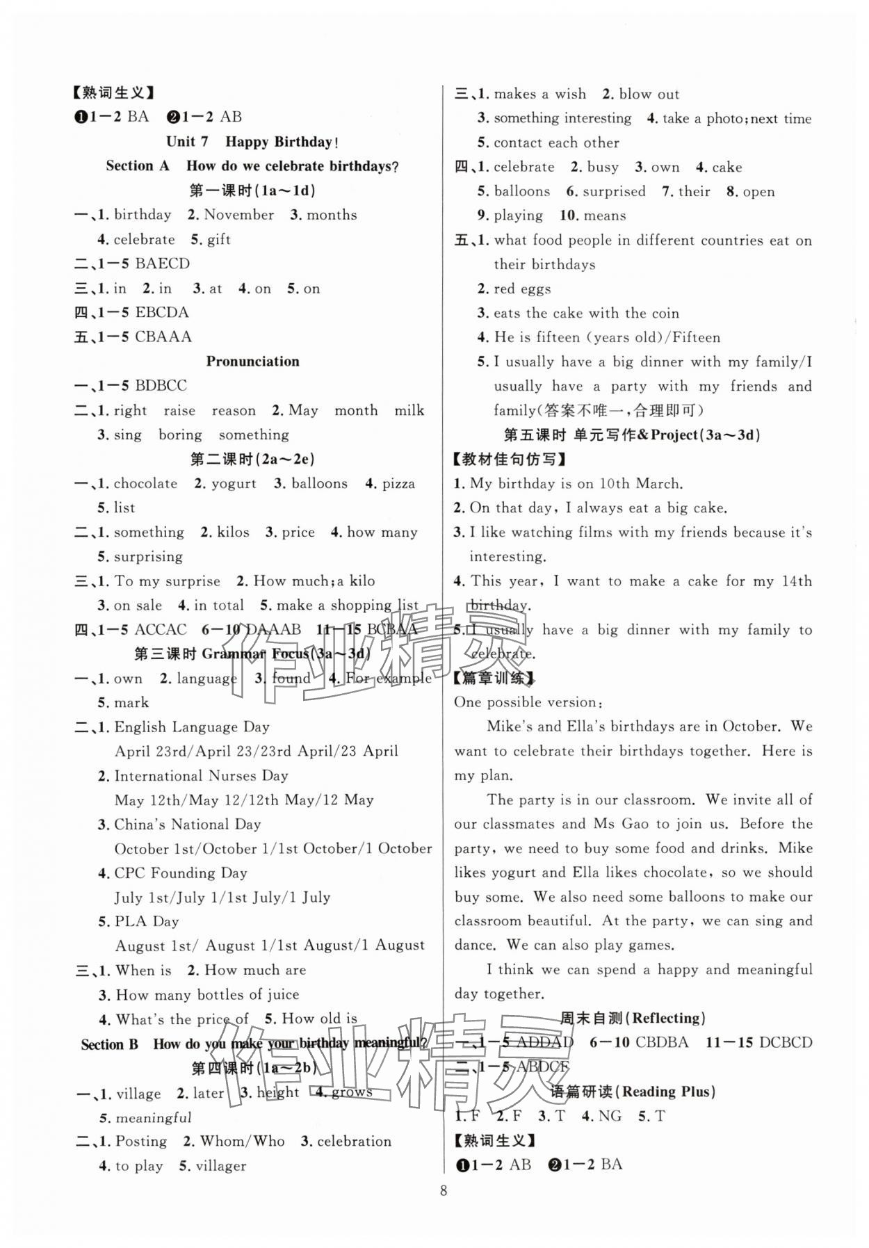 2024年課時(shí)奪冠七年級(jí)英語上冊(cè)人教版河南專版 第8頁