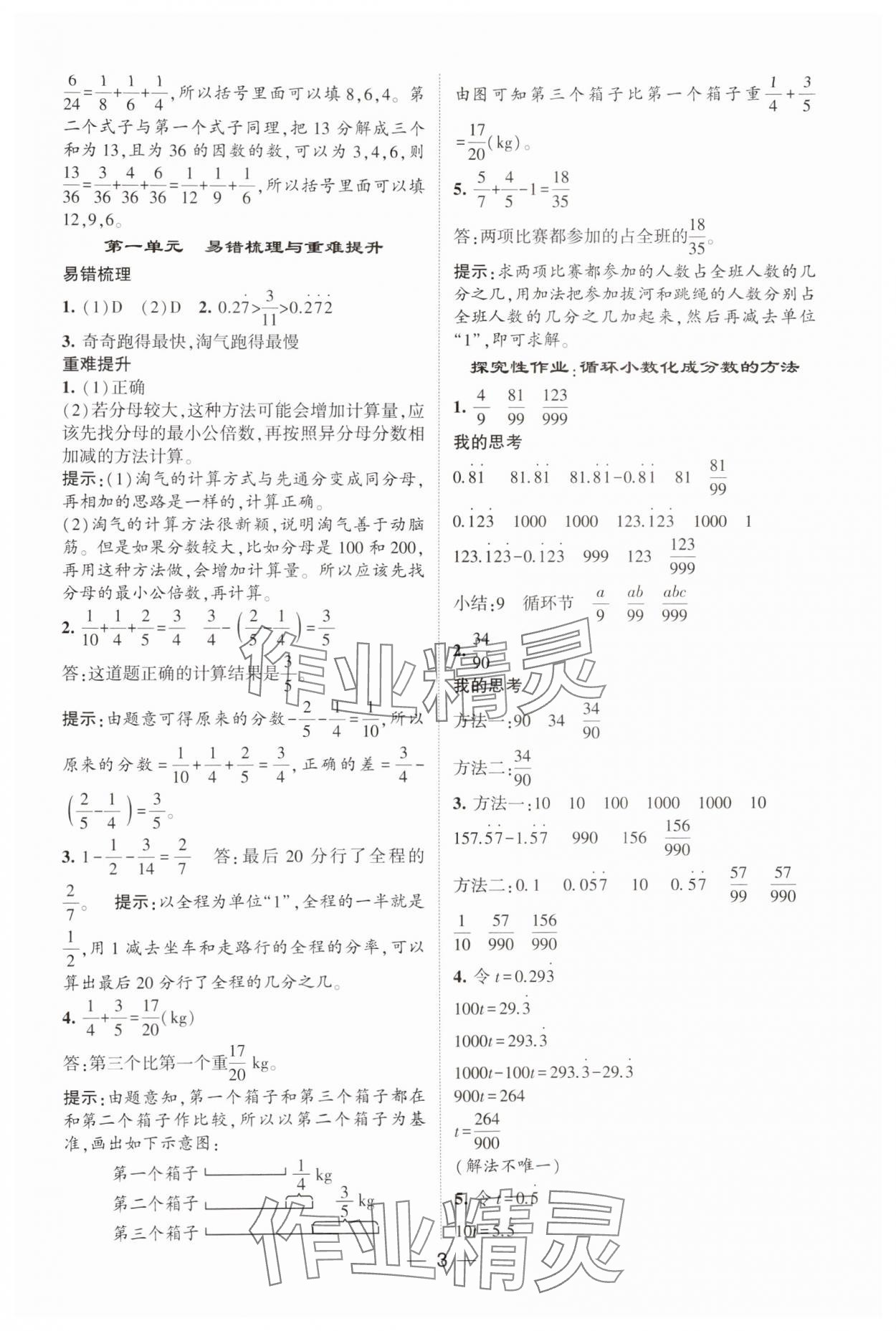 2025年經(jīng)綸學典提高班五年級數(shù)學下冊北師大版 參考答案第3頁