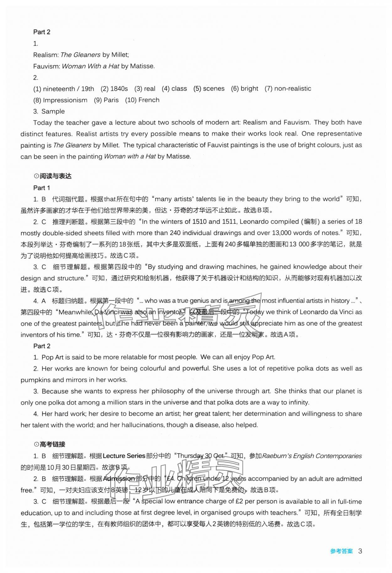 2024年人教金學(xué)典同步練習(xí)冊同步解析與測評英語選擇性必修第三冊人教版 第3頁