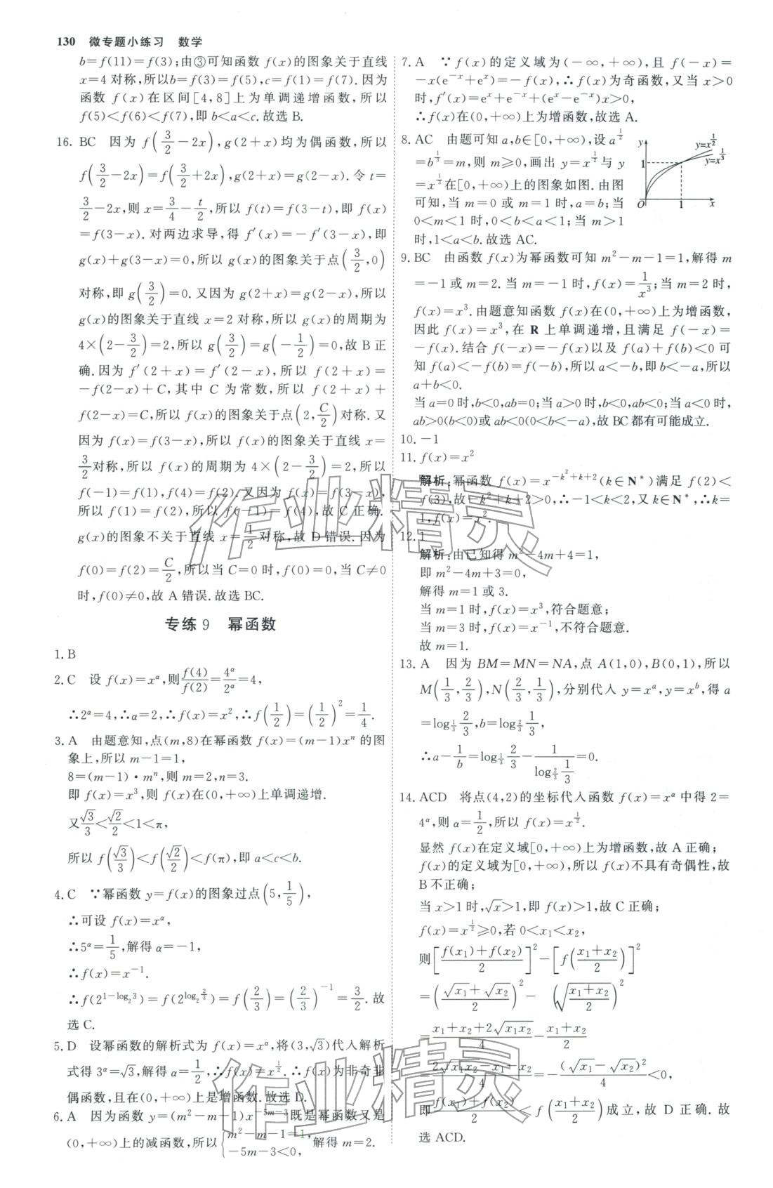2025年微专题小练习高中数学全一册通用版&nbsp;第9页