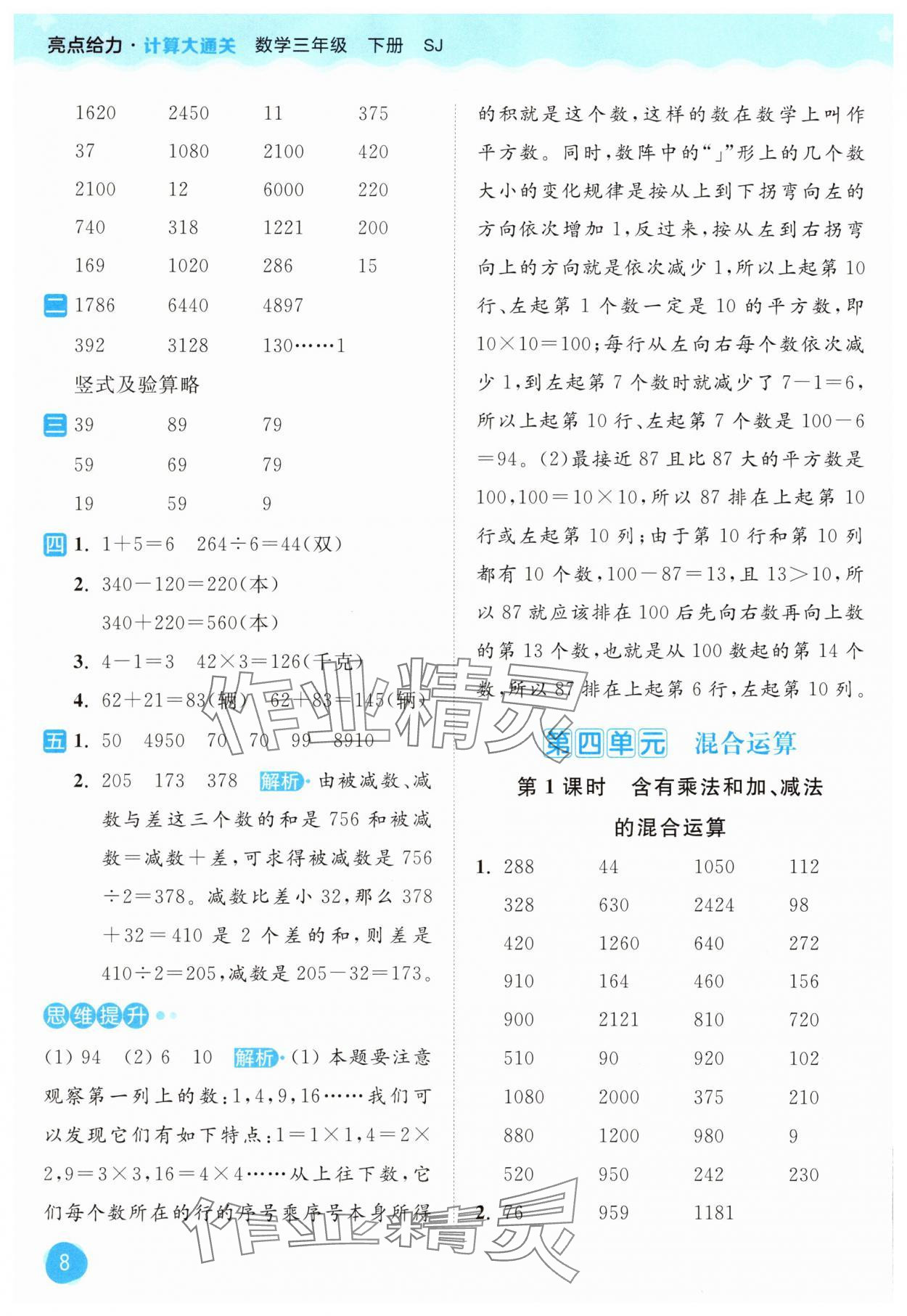 2025年亮點給力計算大通關三年級數學下冊蘇教版 第8頁