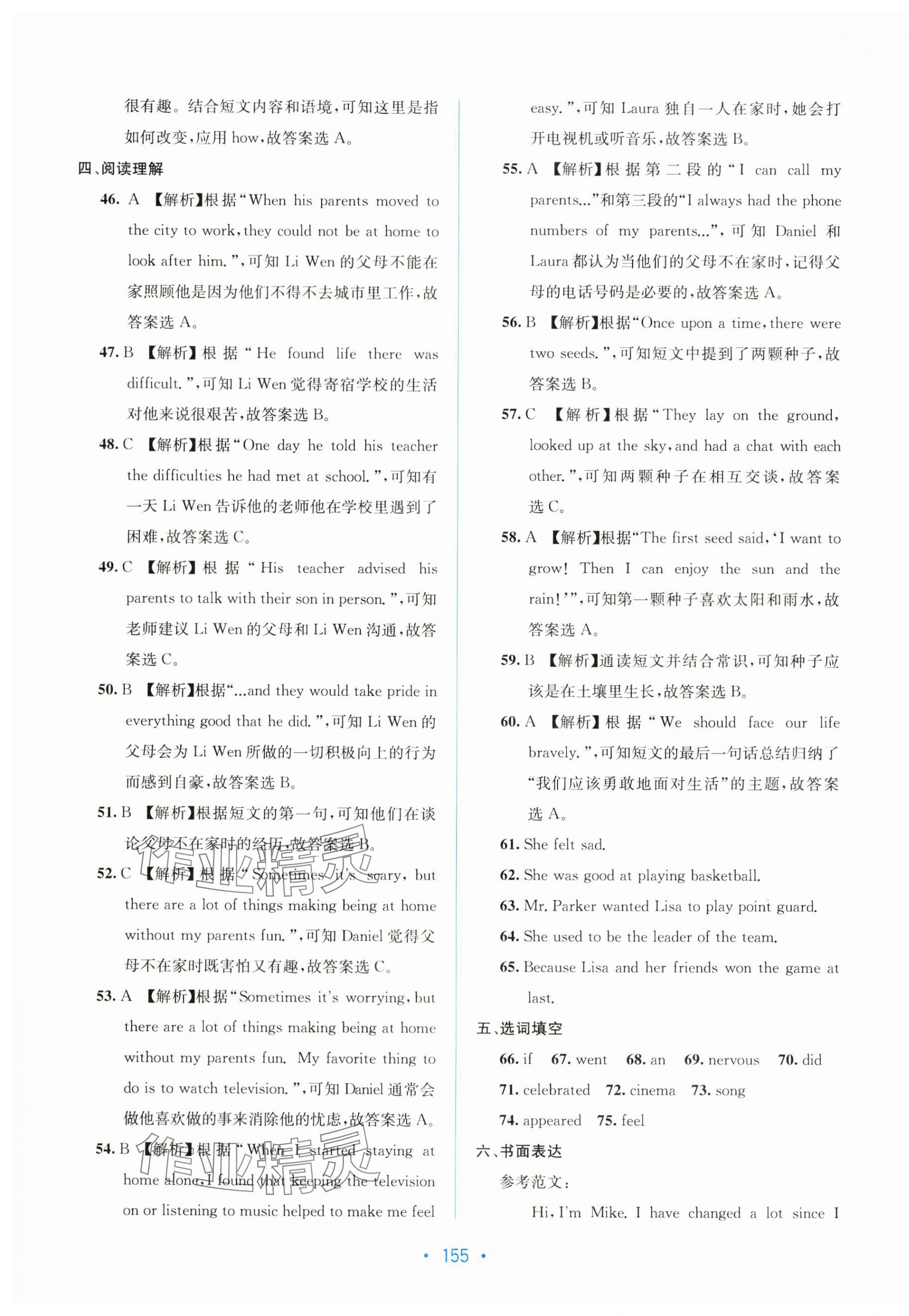 2025年全程检测单元测试卷九年级英语全一册人教版 第11页