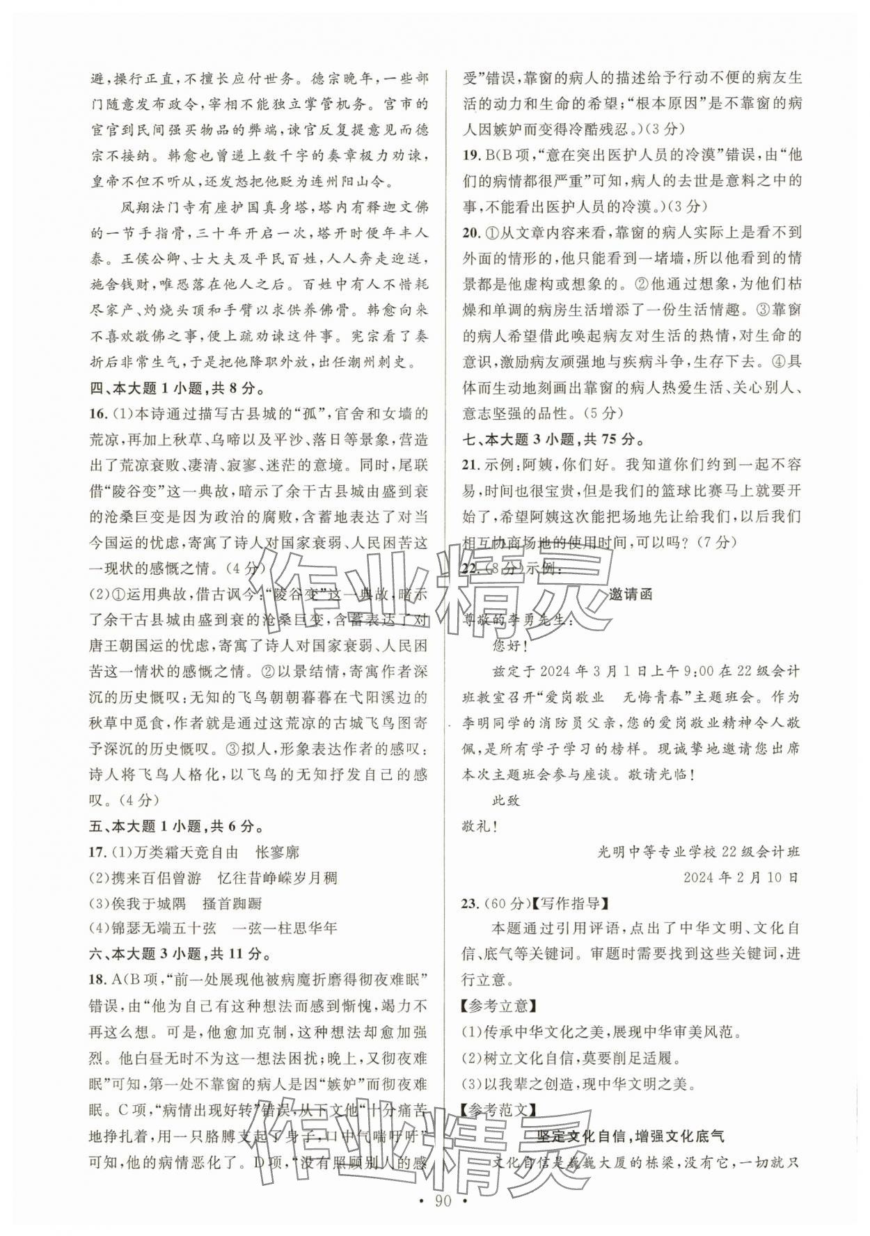 2025年东博文化全优卷中职语文基础模块上册 参考答案第2页