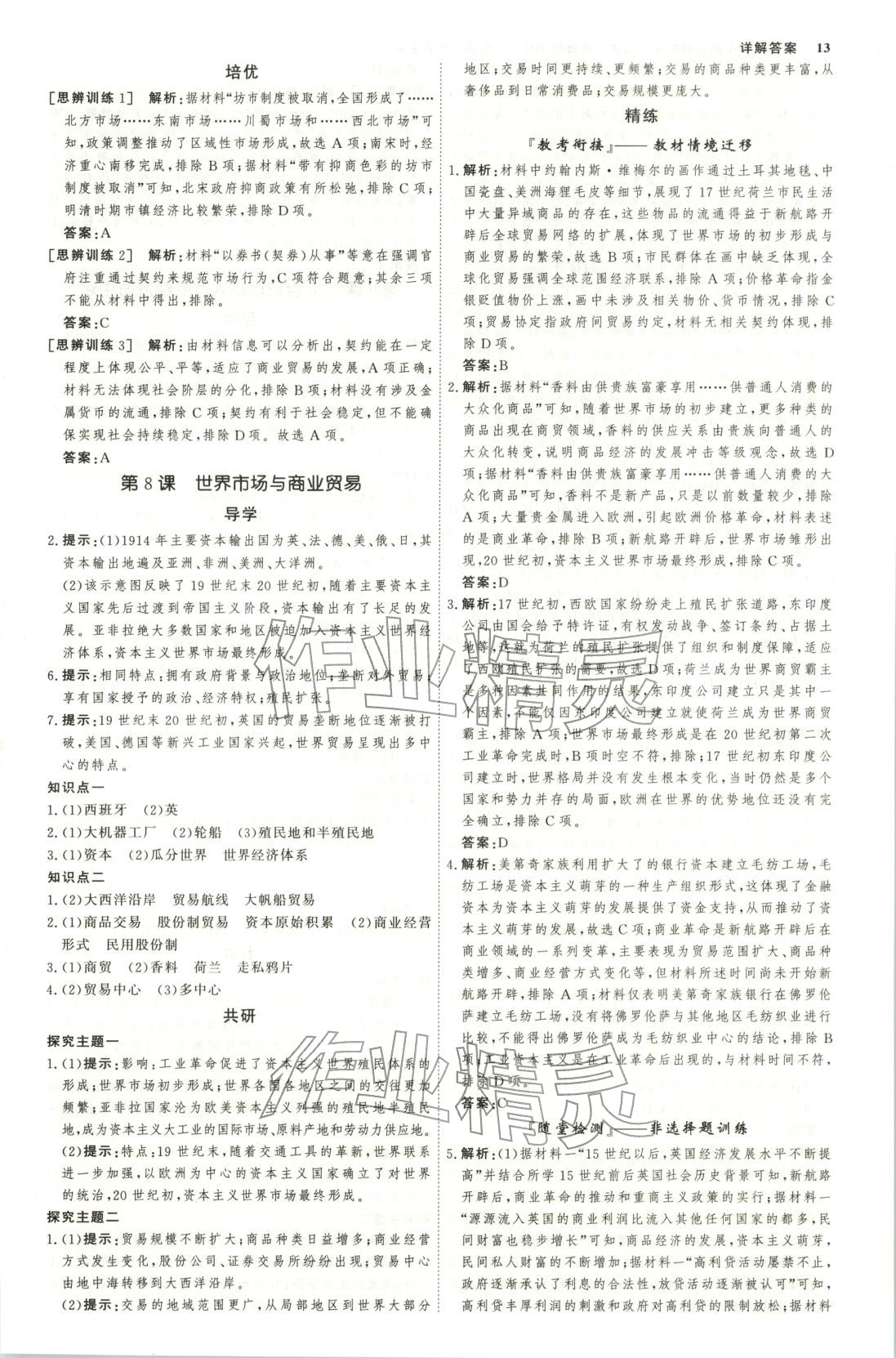 2026年师说高中同步导学案高中历史选择性必修第二册人教版&nbsp;第12页