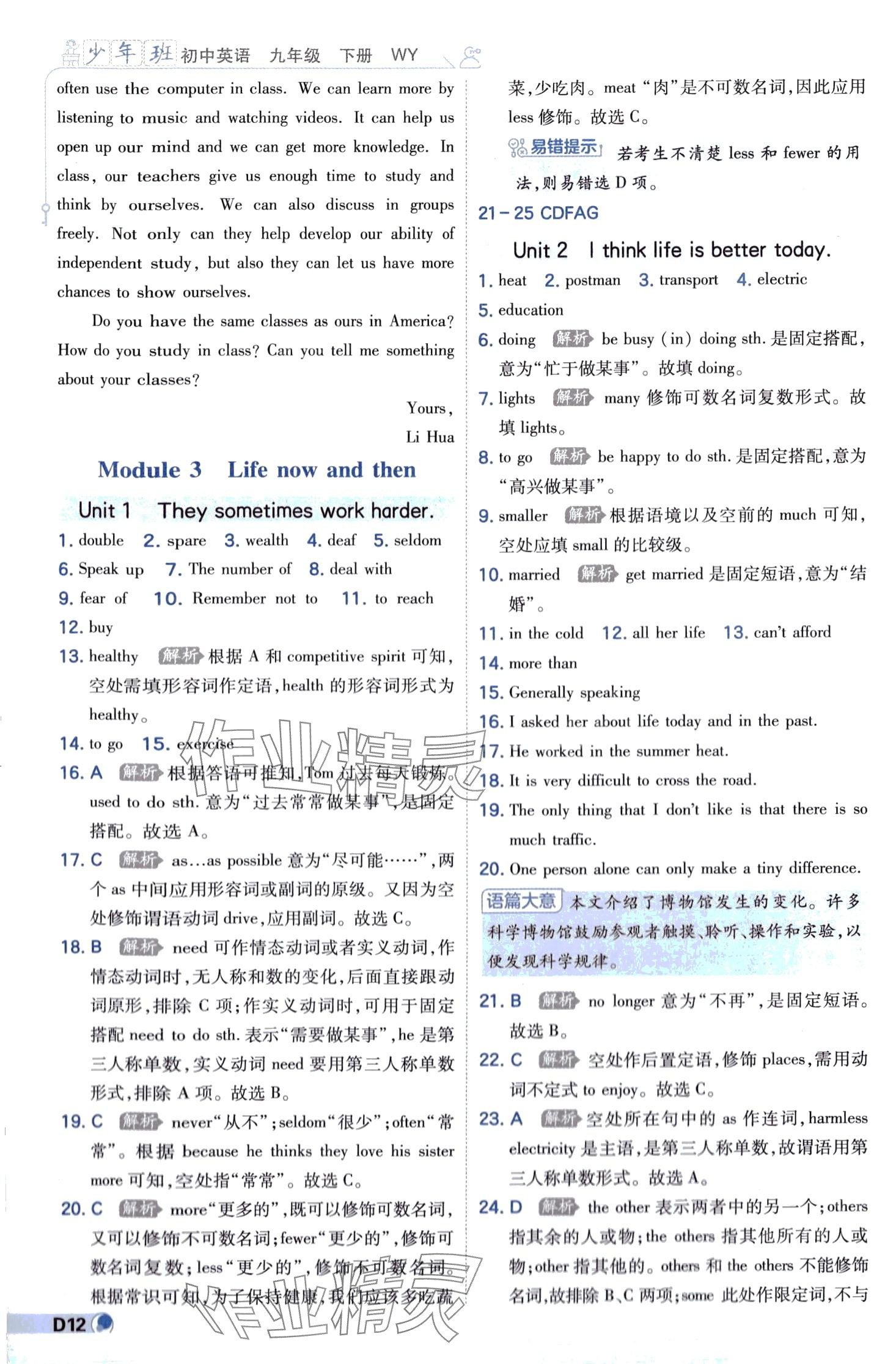 2024年少年班九年級(jí)英語(yǔ)下冊(cè)外研版 第12頁(yè)