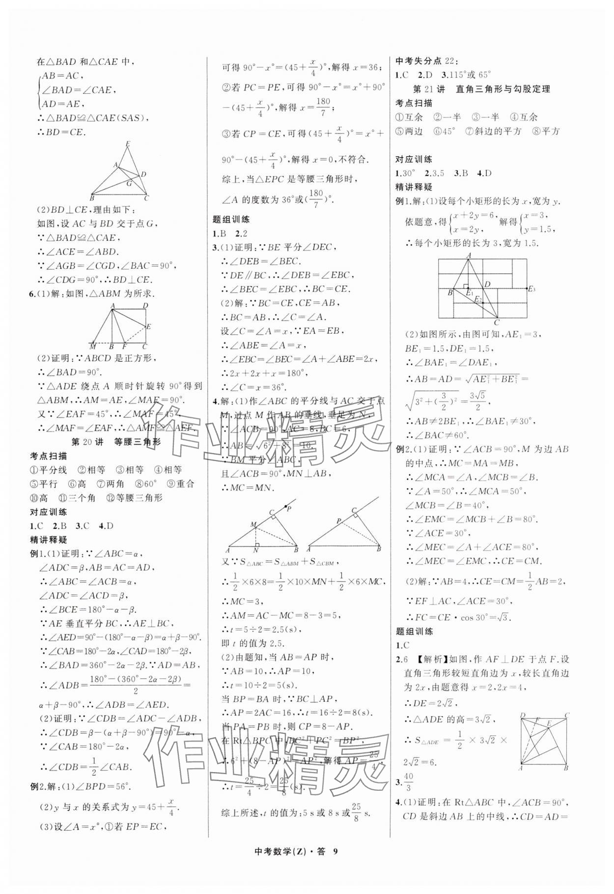 2025年名師面對面中考滿分特訓方案數(shù)學浙江專版 參考答案第9頁