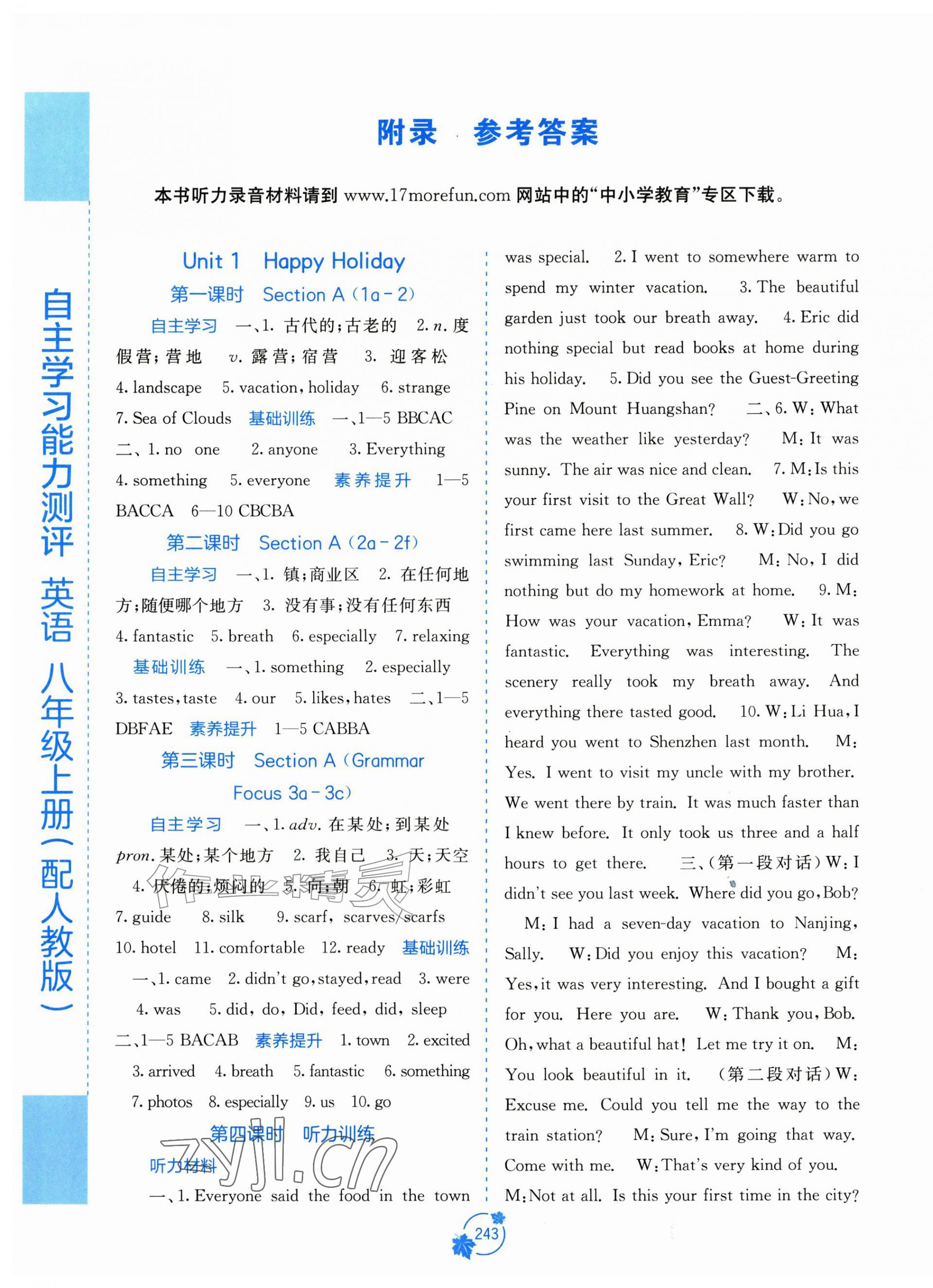 2026年自主学习能力测评八年级英语上册人教版&nbsp;第1页