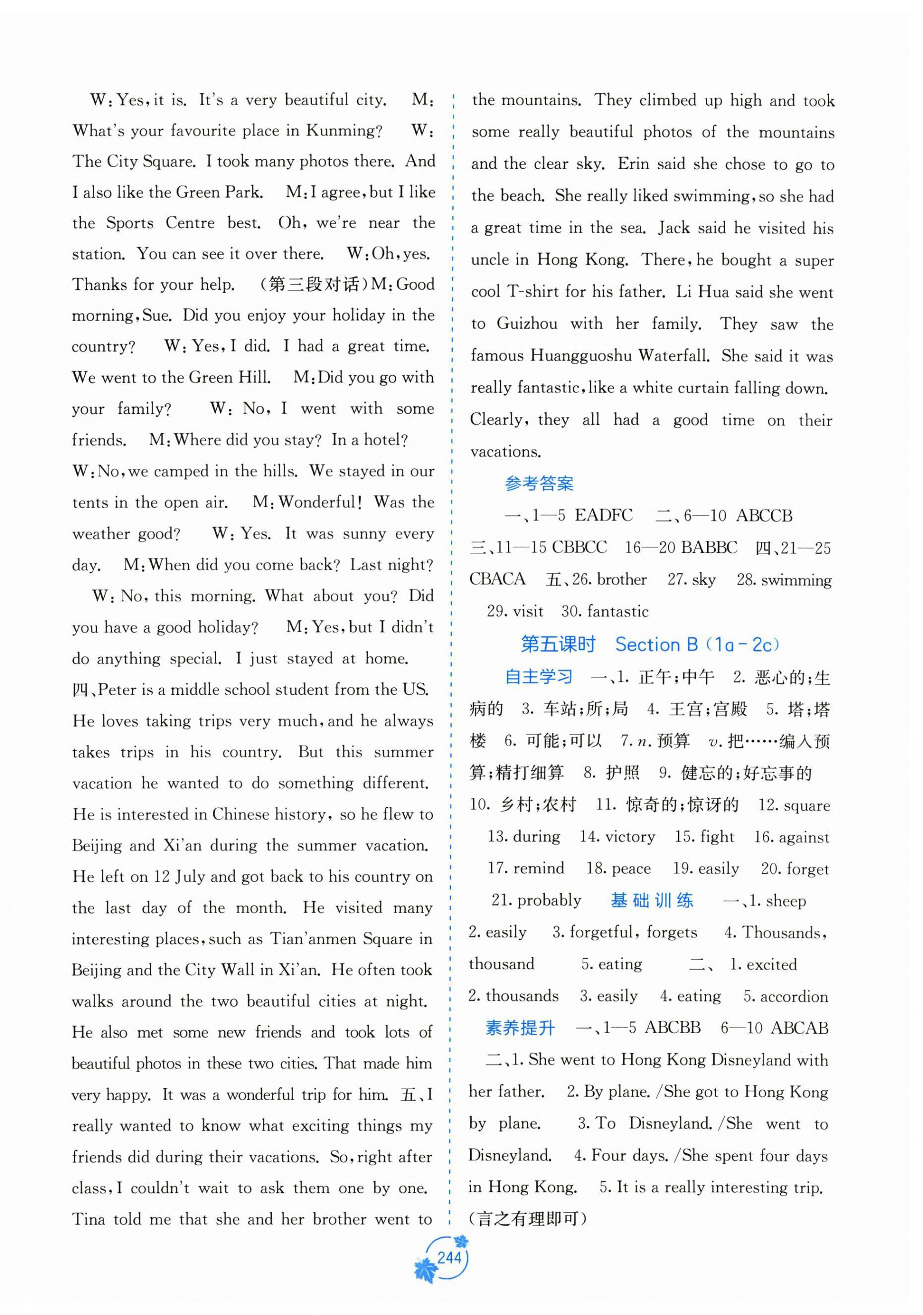 2026年自主学习能力测评八年级英语上册人教版&nbsp;第2页